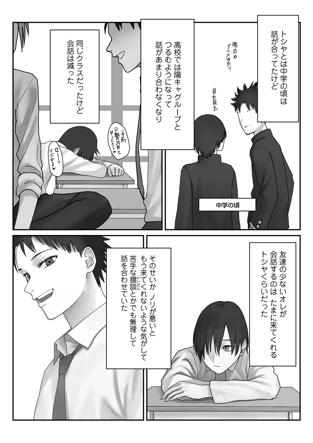 Boku dake no yuki ane page 10 full