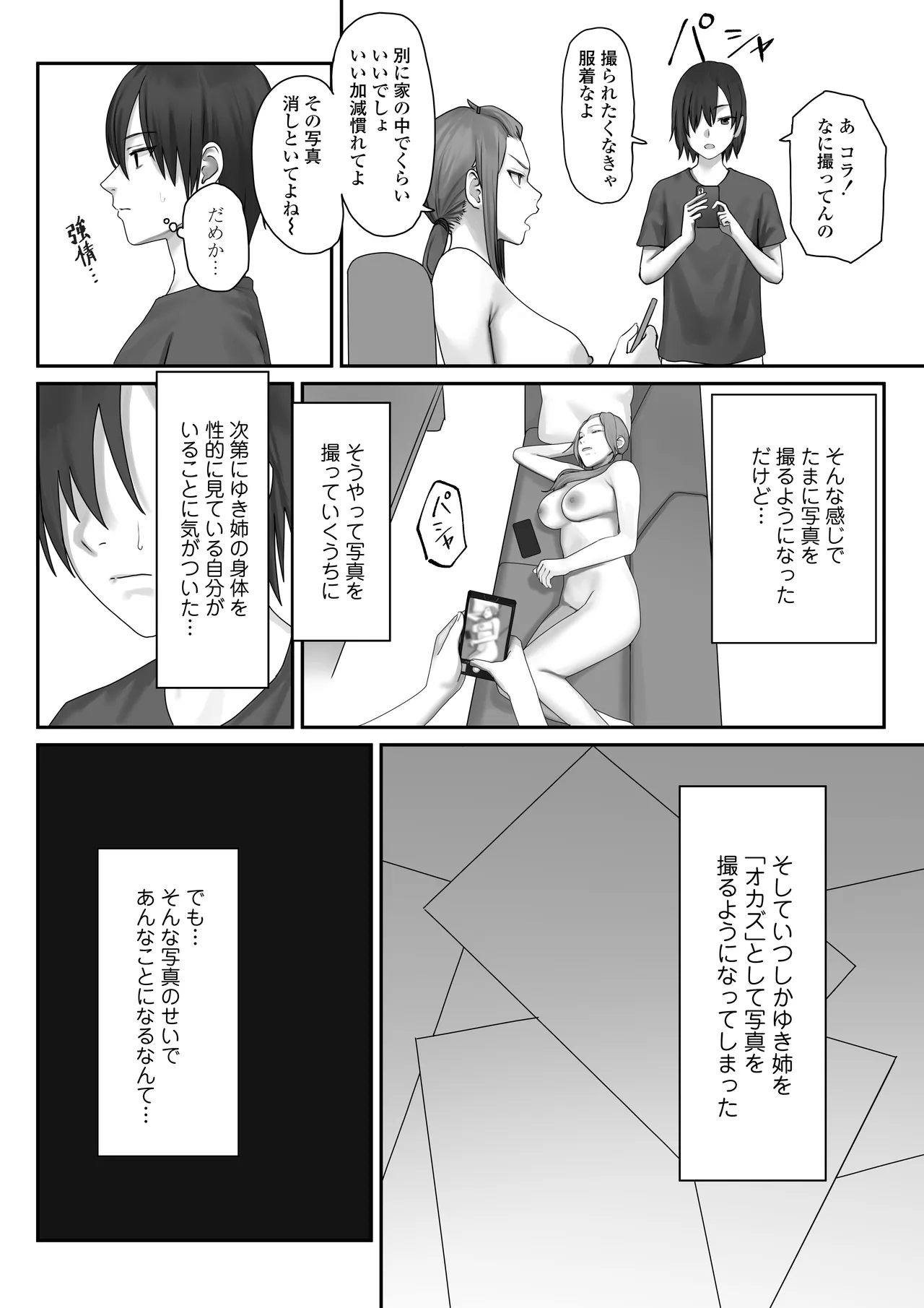 Boku dake no yuki ane page 3 full