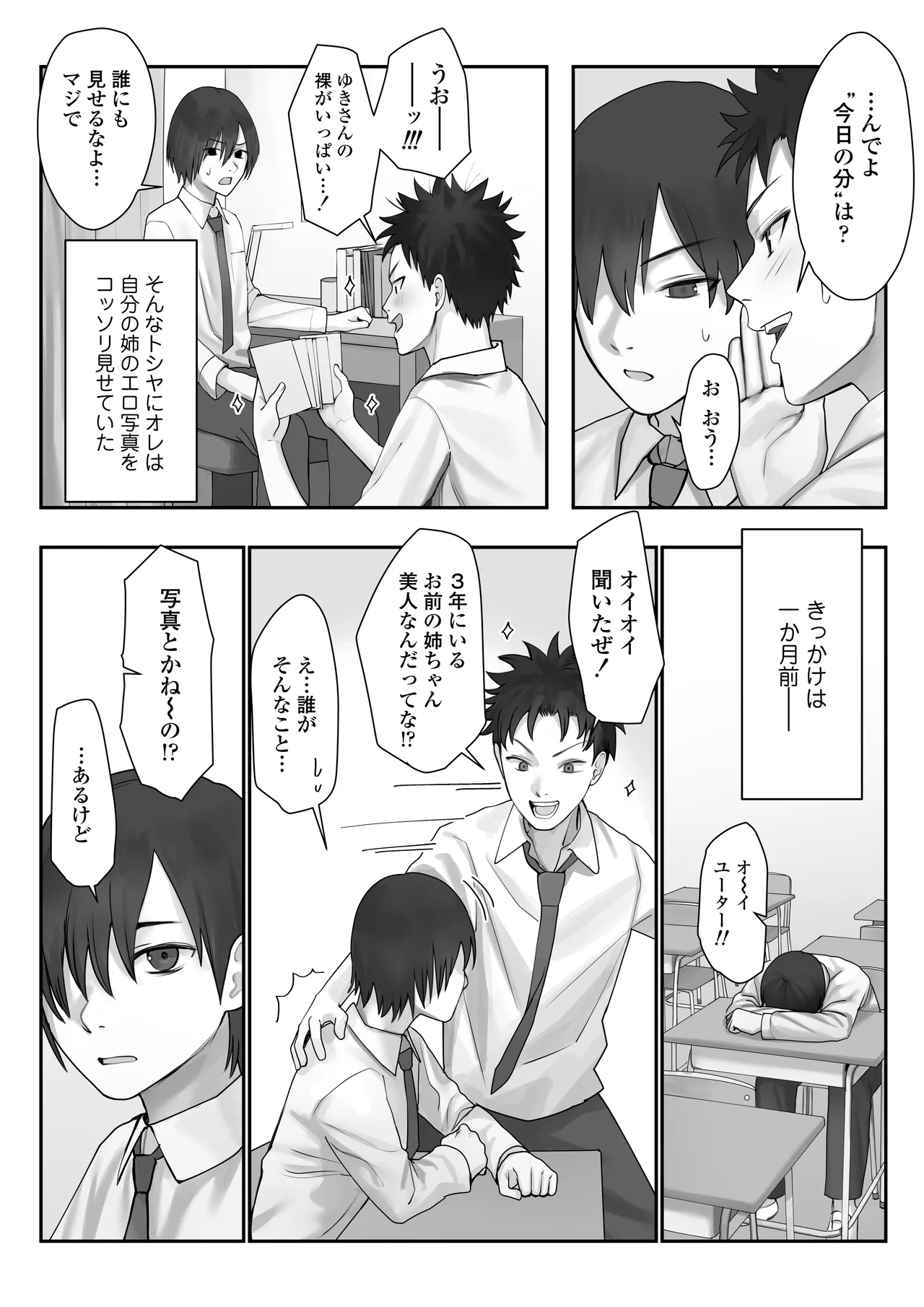 Boku dake no yuki ane page 8 full