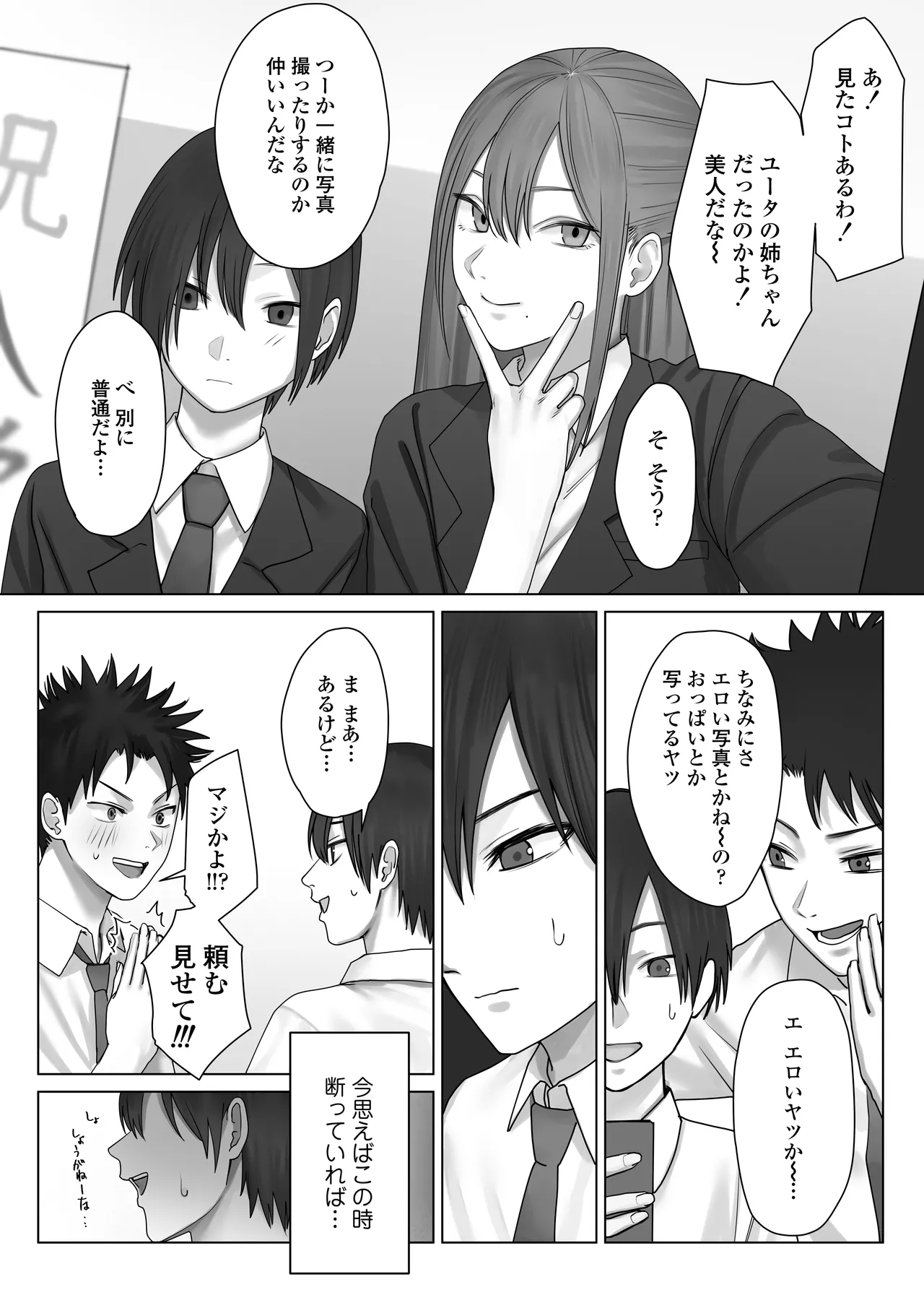 Boku dake no yuki ane page 9 full