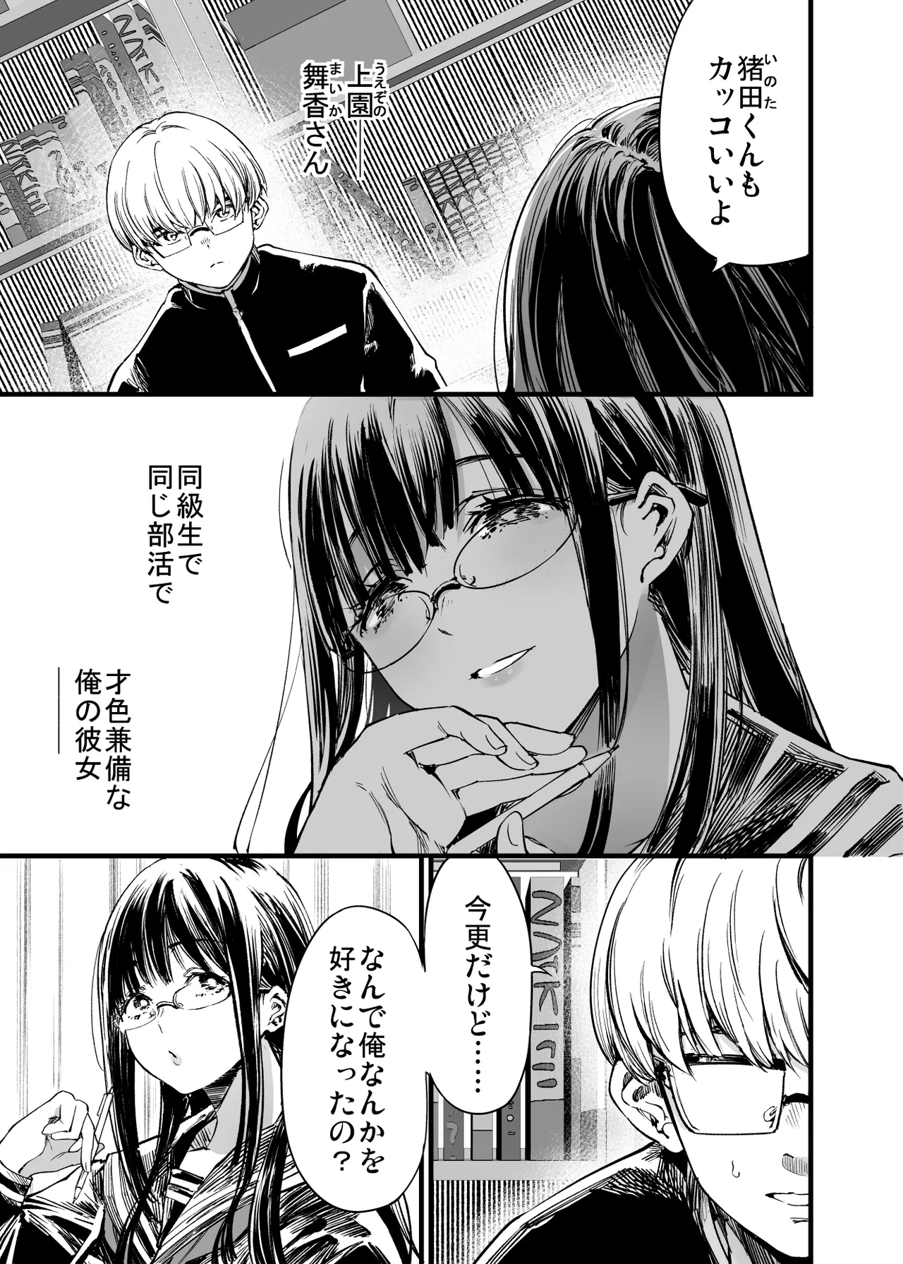 Futari ga Shiawase ni Natteiku Sugata o Miru Kurai nara Shinda Hou ga Ii. 2 page 5 full