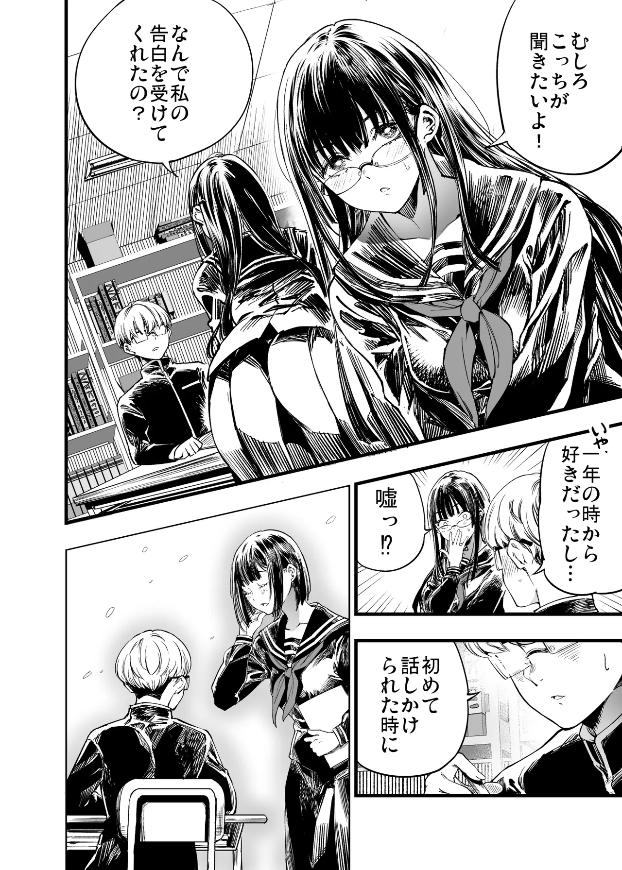 Futari ga Shiawase ni Natteiku Sugata o Miru Kurai nara Shinda Hou ga Ii. 2 page 6 full