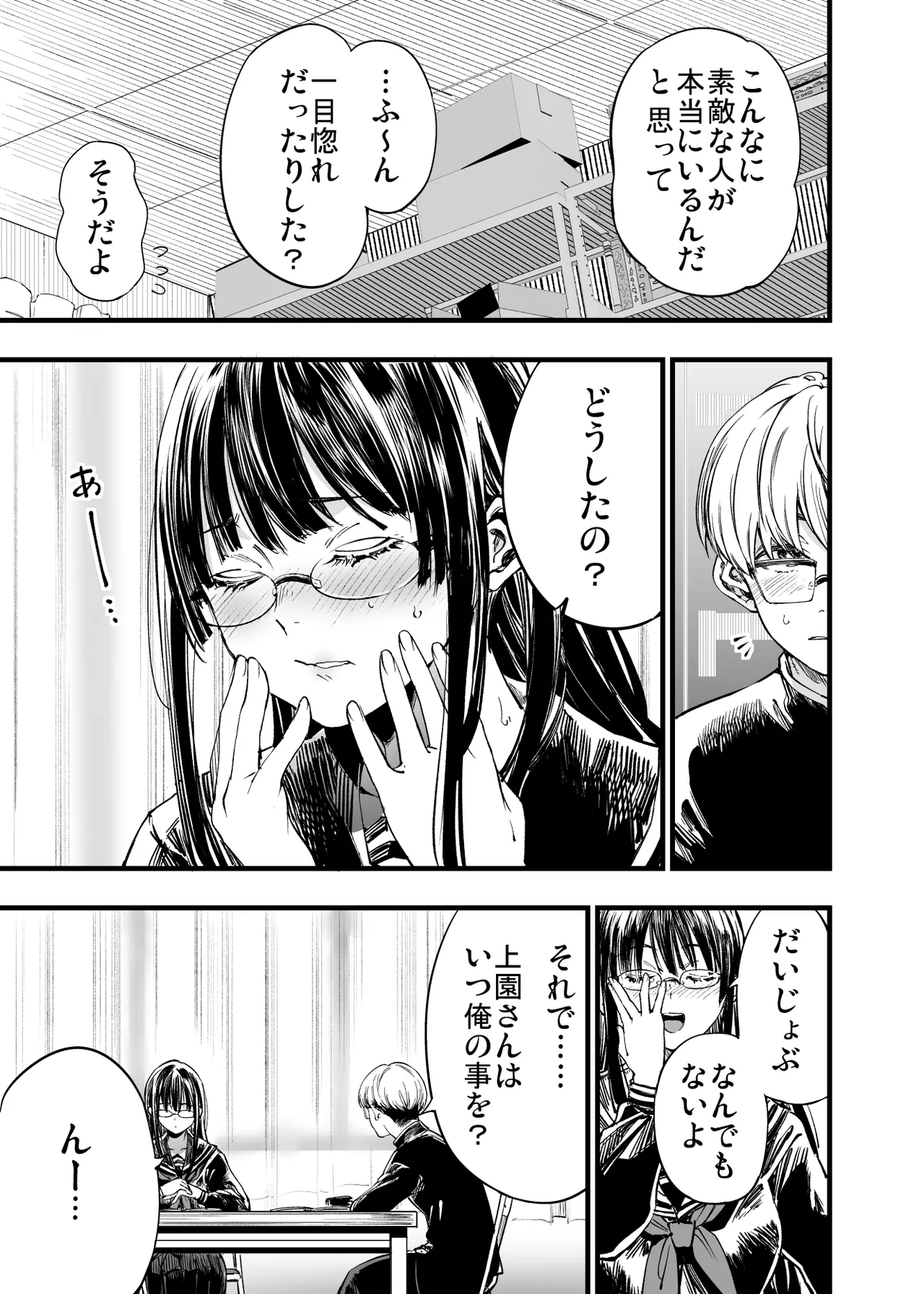 Futari ga Shiawase ni Natteiku Sugata o Miru Kurai nara Shinda Hou ga Ii. 2 page 7 full