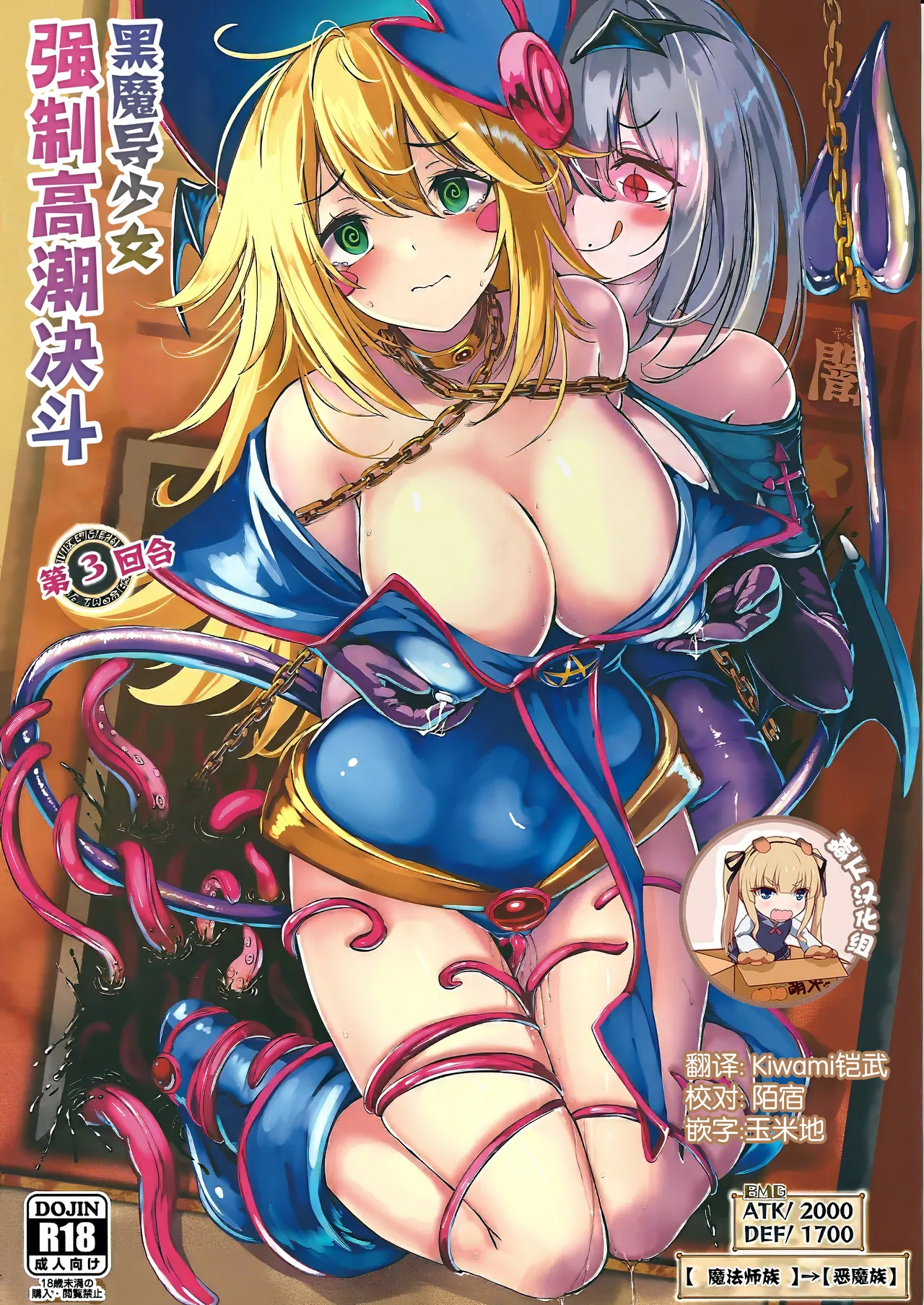 Black Magician Girl Kyousei Zecchou Duel Dai 3 Shiai page 1 full