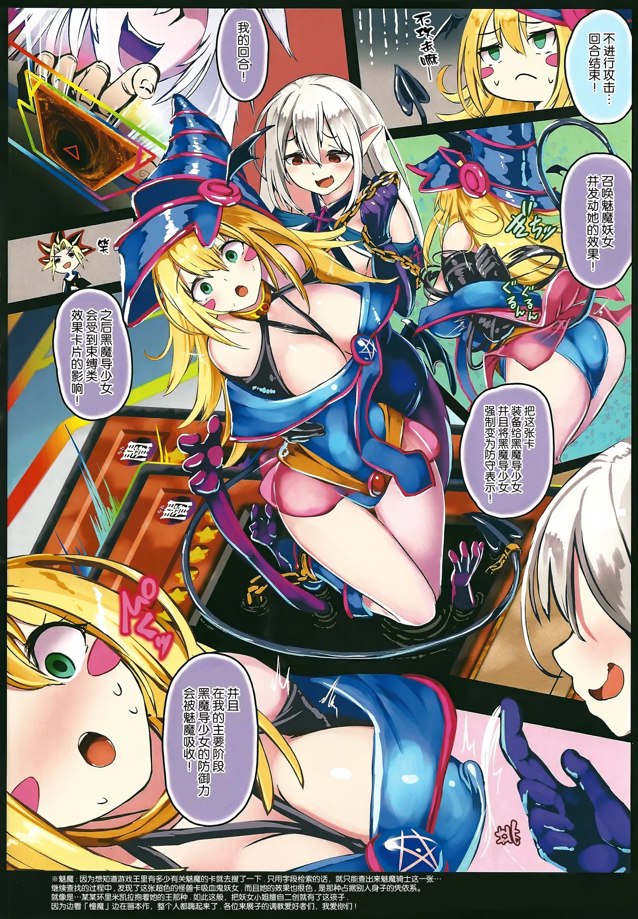 Black Magician Girl Kyousei Zecchou Duel Dai 3 Shiai page 5 full
