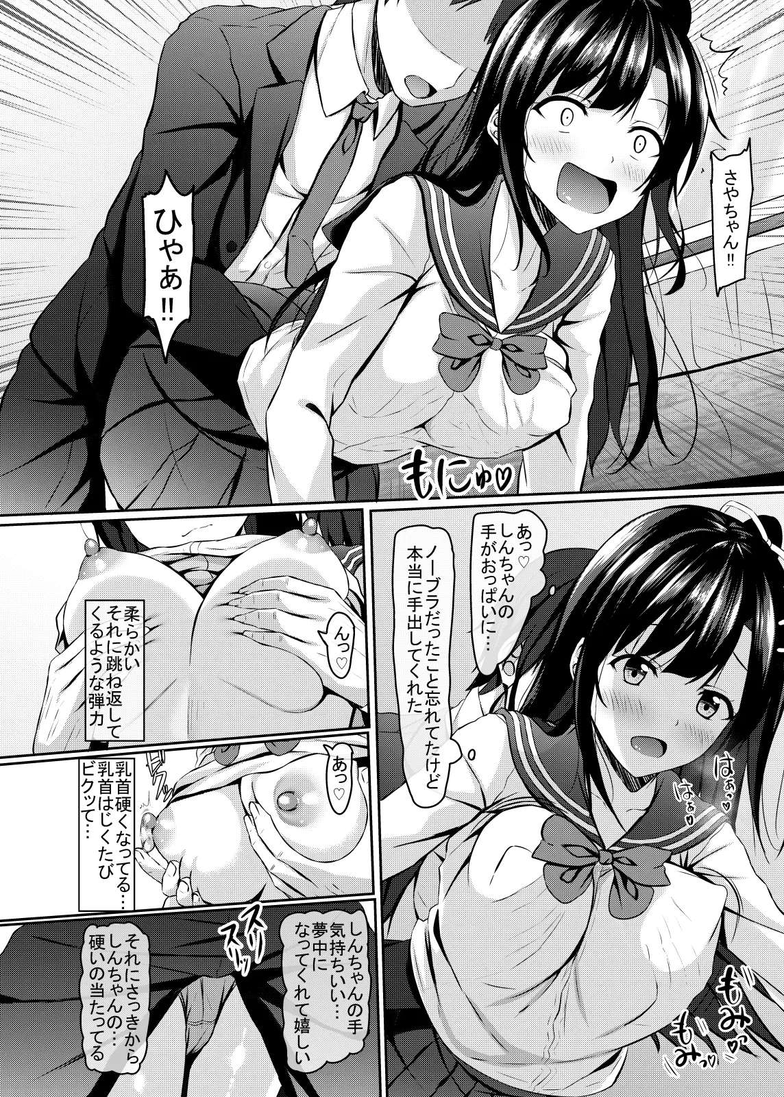 Okute jk Osananajimi no Seiippai page 10 full