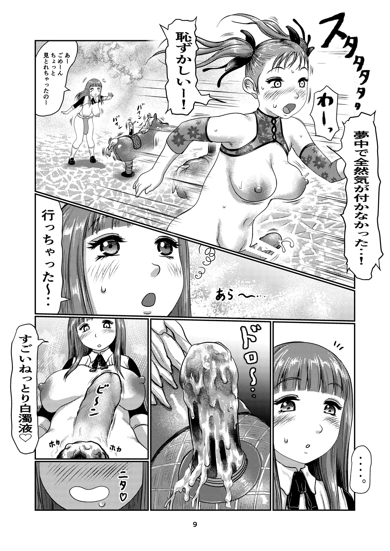 Futa musume no sono page 9 full
