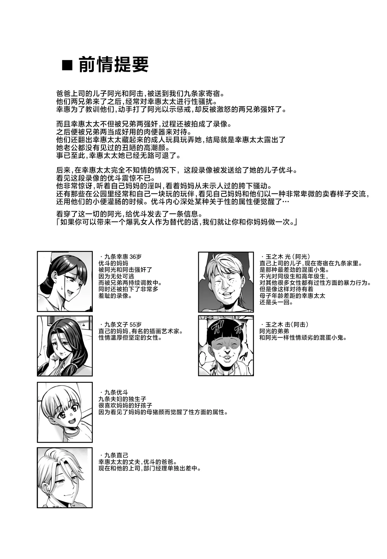 Omae no Kaa-chan Ikutoki no Kao Sugee Busu da zo w 2 + Omake page 2 full