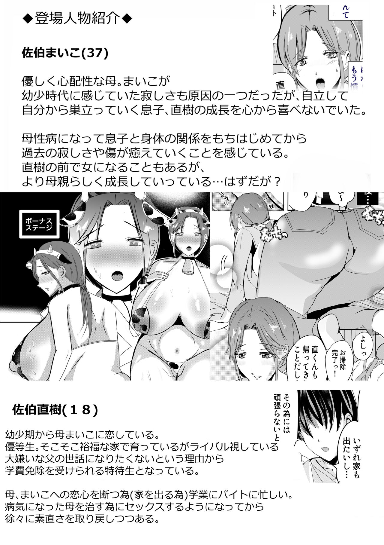Soshite Kaa-san wa Ore no Ko o Haramu Bonyuu Kaa-san no Naka ni Modoritai Kanketsuhen page 3 full