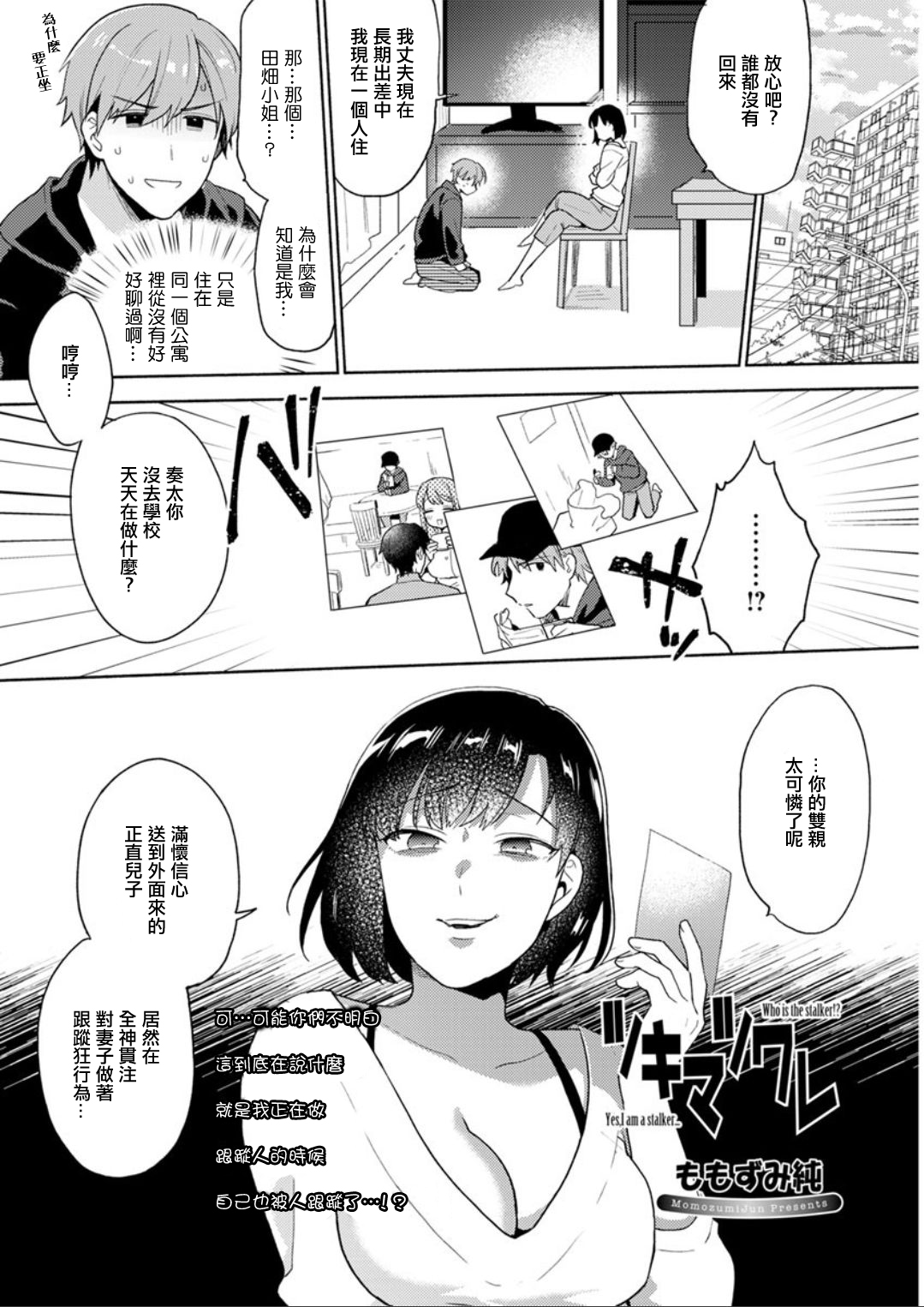 ツキマツワレ。 page 2 full