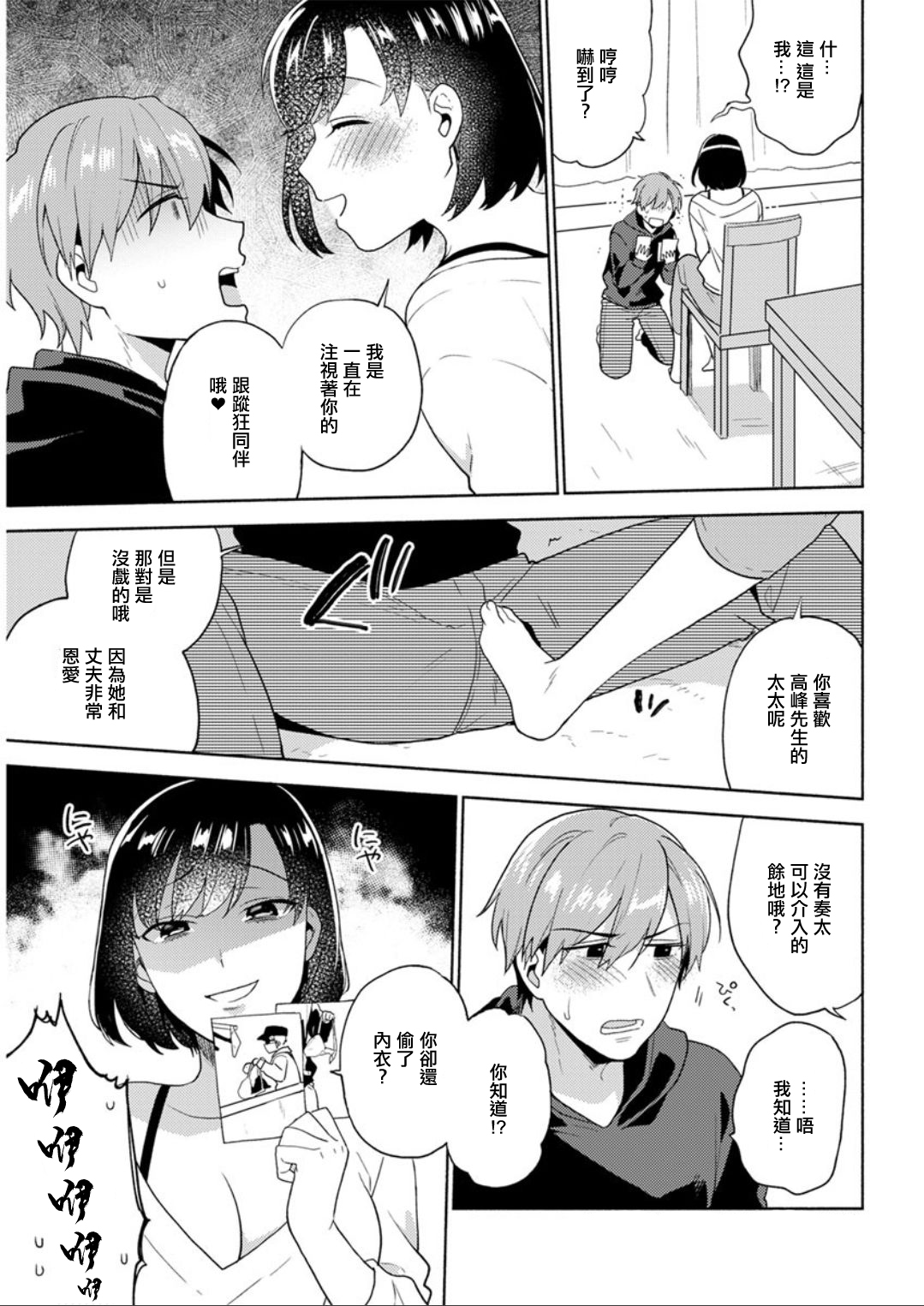 ツキマツワレ。 page 3 full