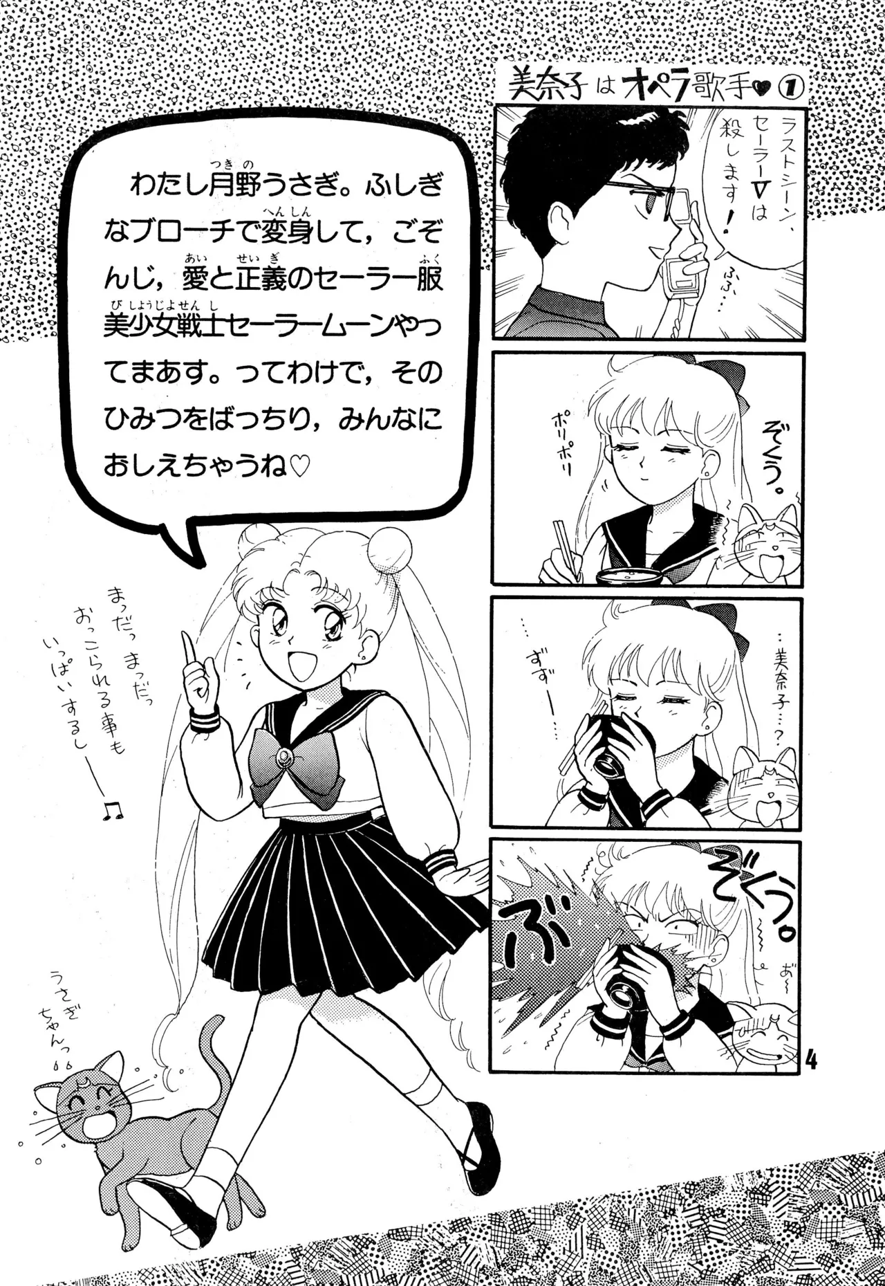 Sailor Moon Jinsei page 4 full