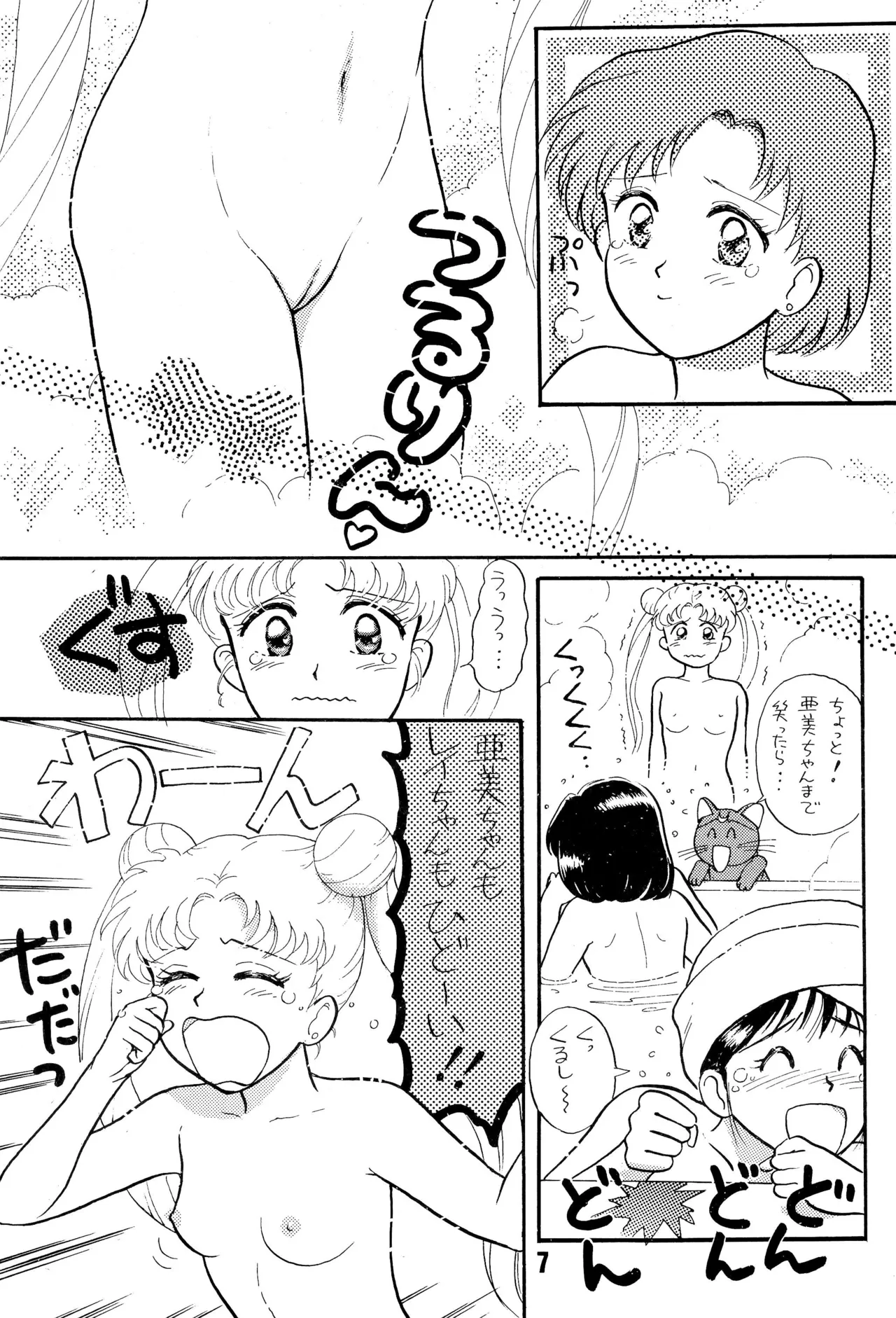 Sailor Moon Jinsei page 7 full