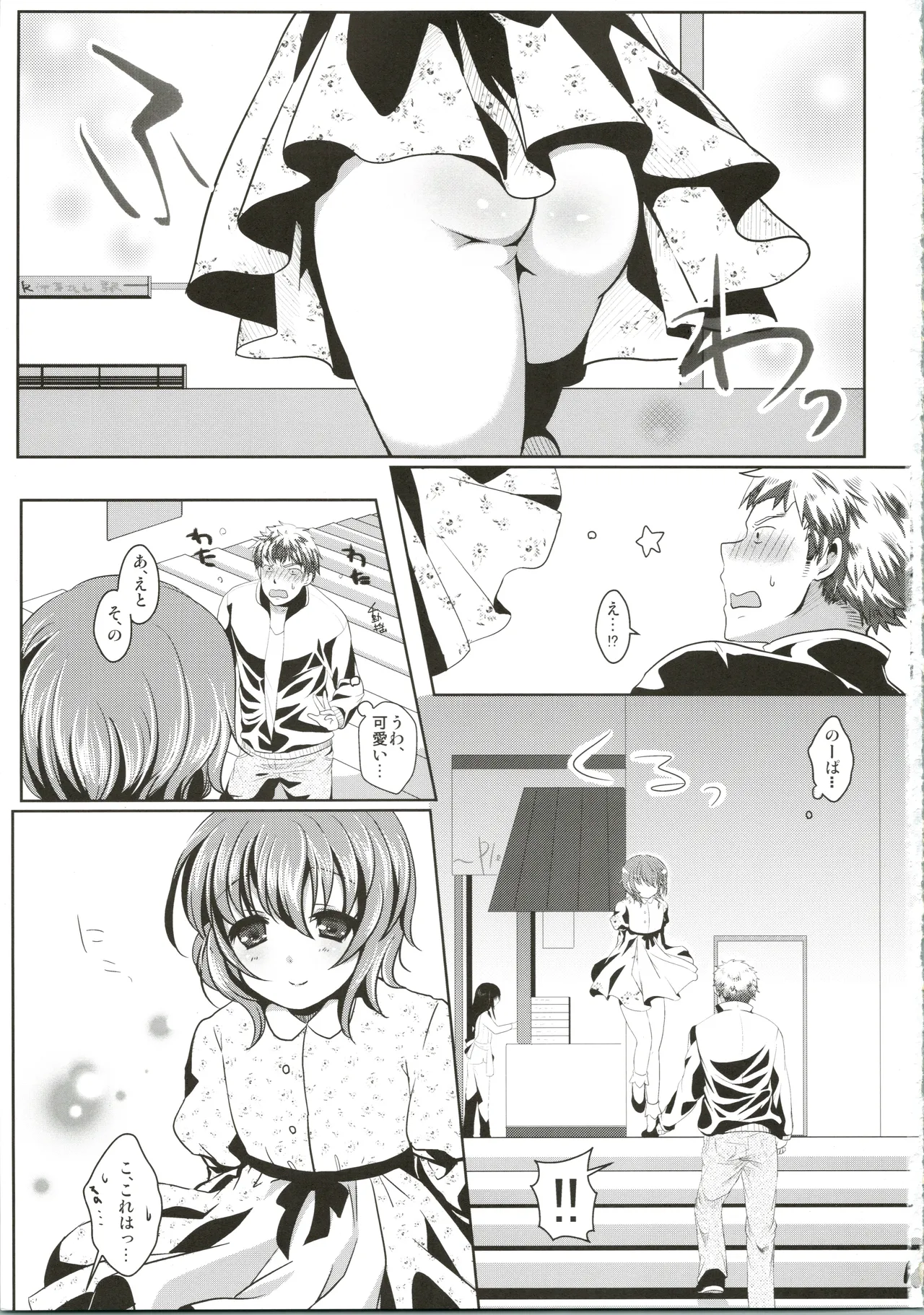 Suki! Suki! page 3 full