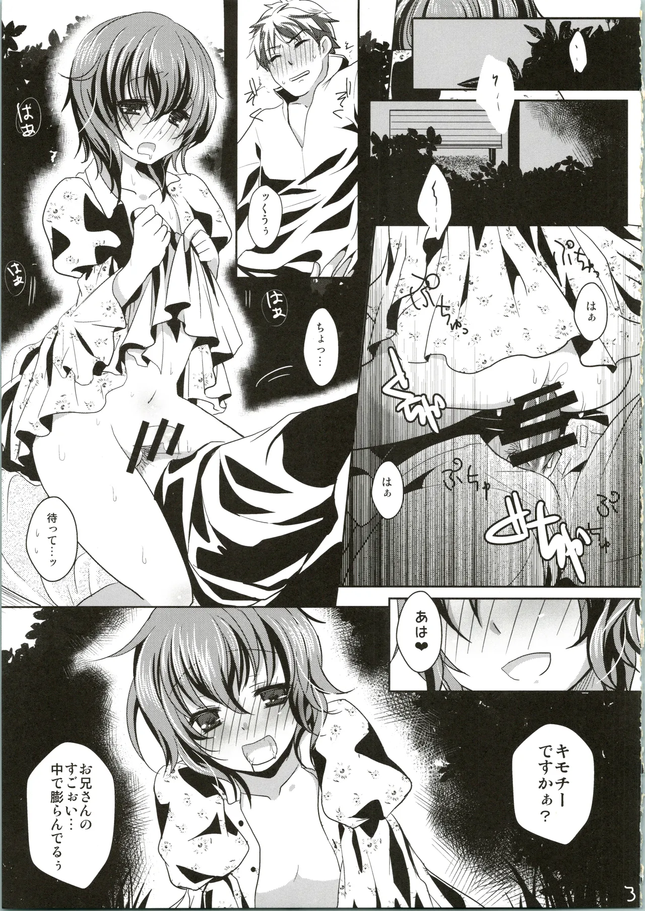 Suki! Suki! page 5 full