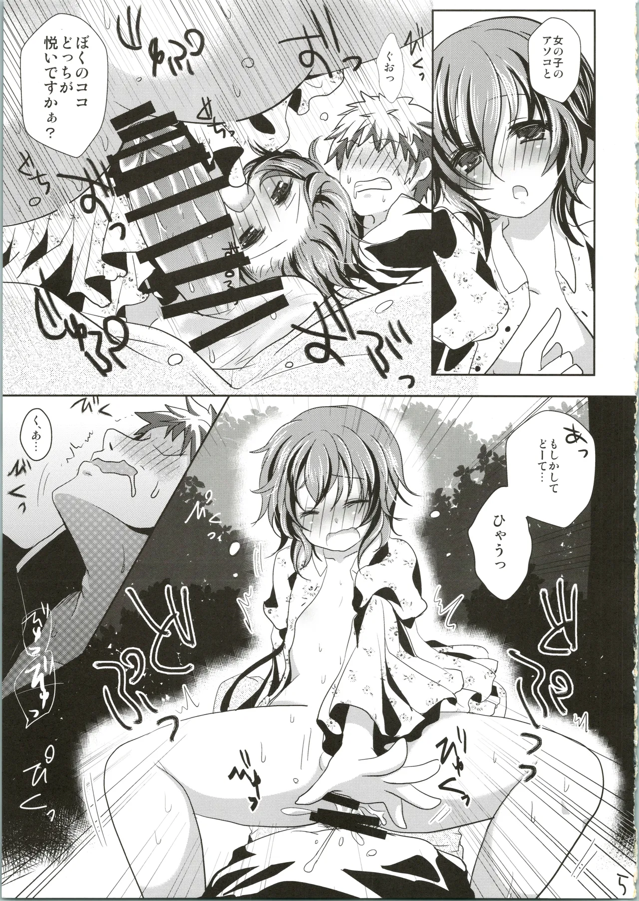 Suki! Suki! page 7 full