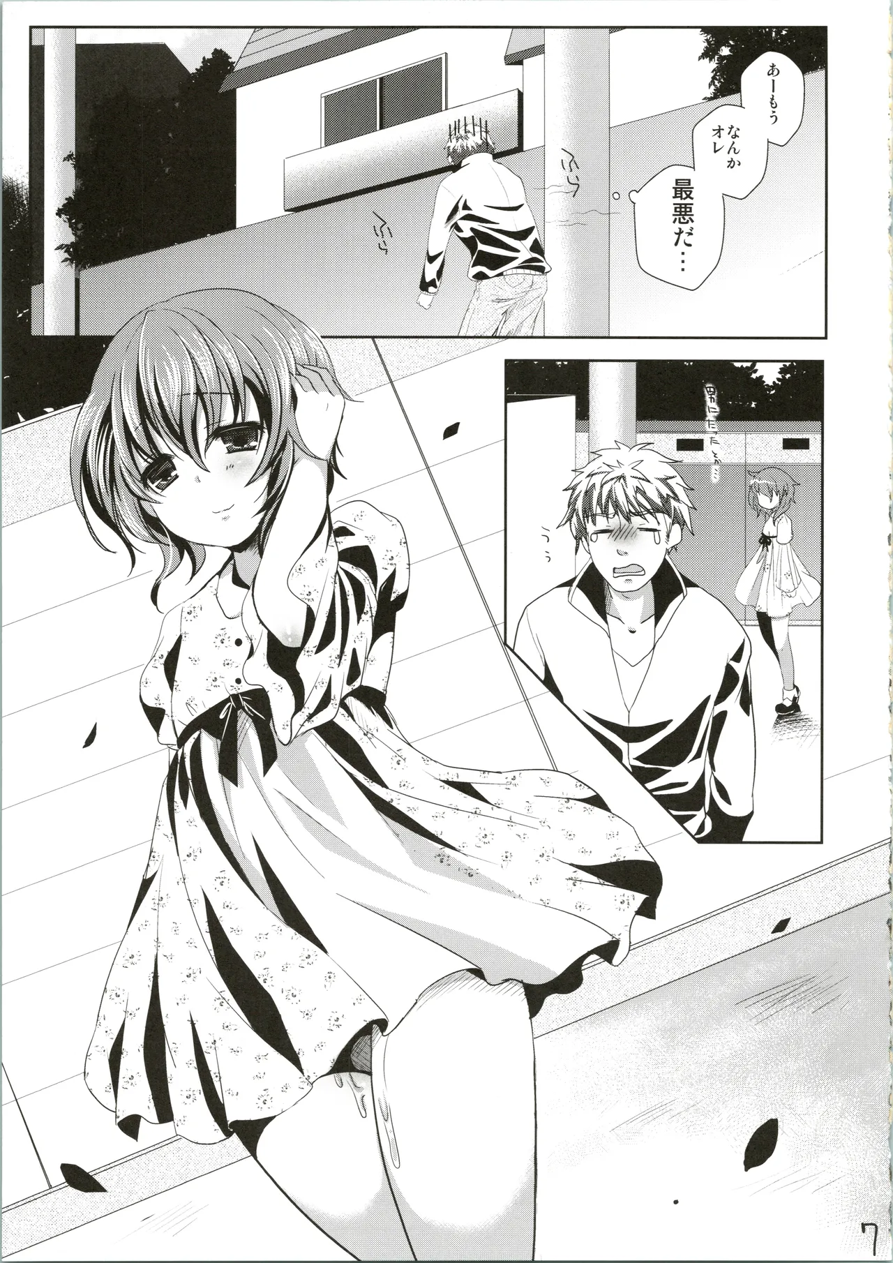 Suki! Suki! page 9 full