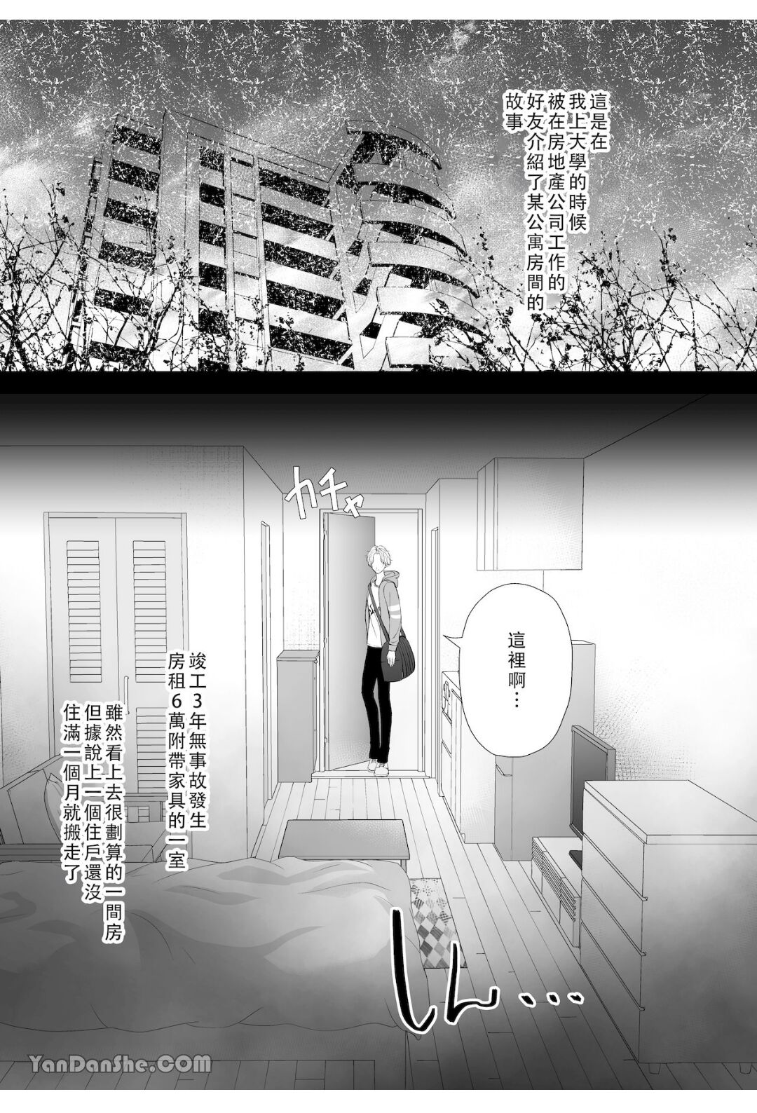 【彩木咲花】住んではいけないエロ物件1～学ラン切り裂きナイト～ page 3 full
