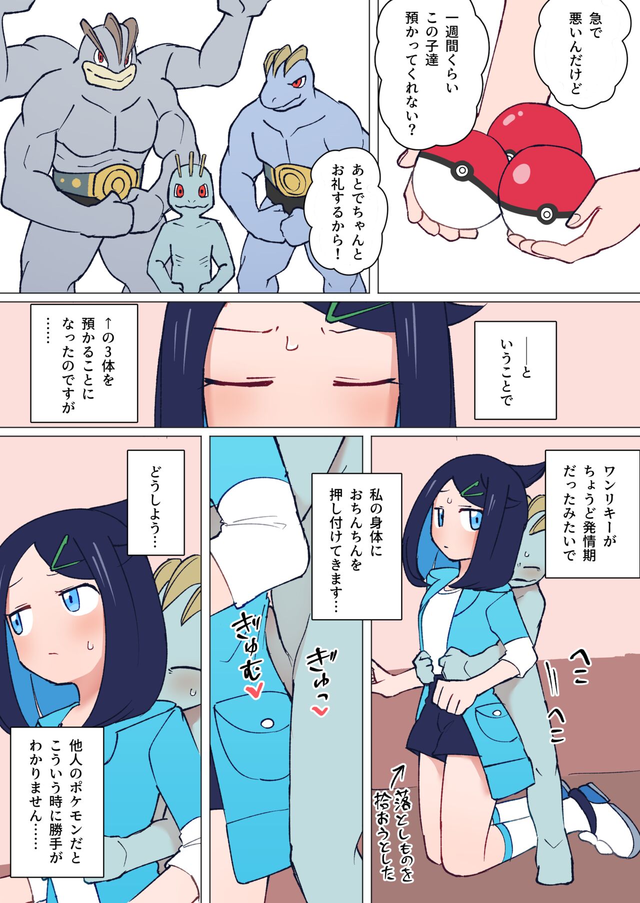 Azukatta Pokemon ga Hatsujouki datta Liko-chan page 1 full