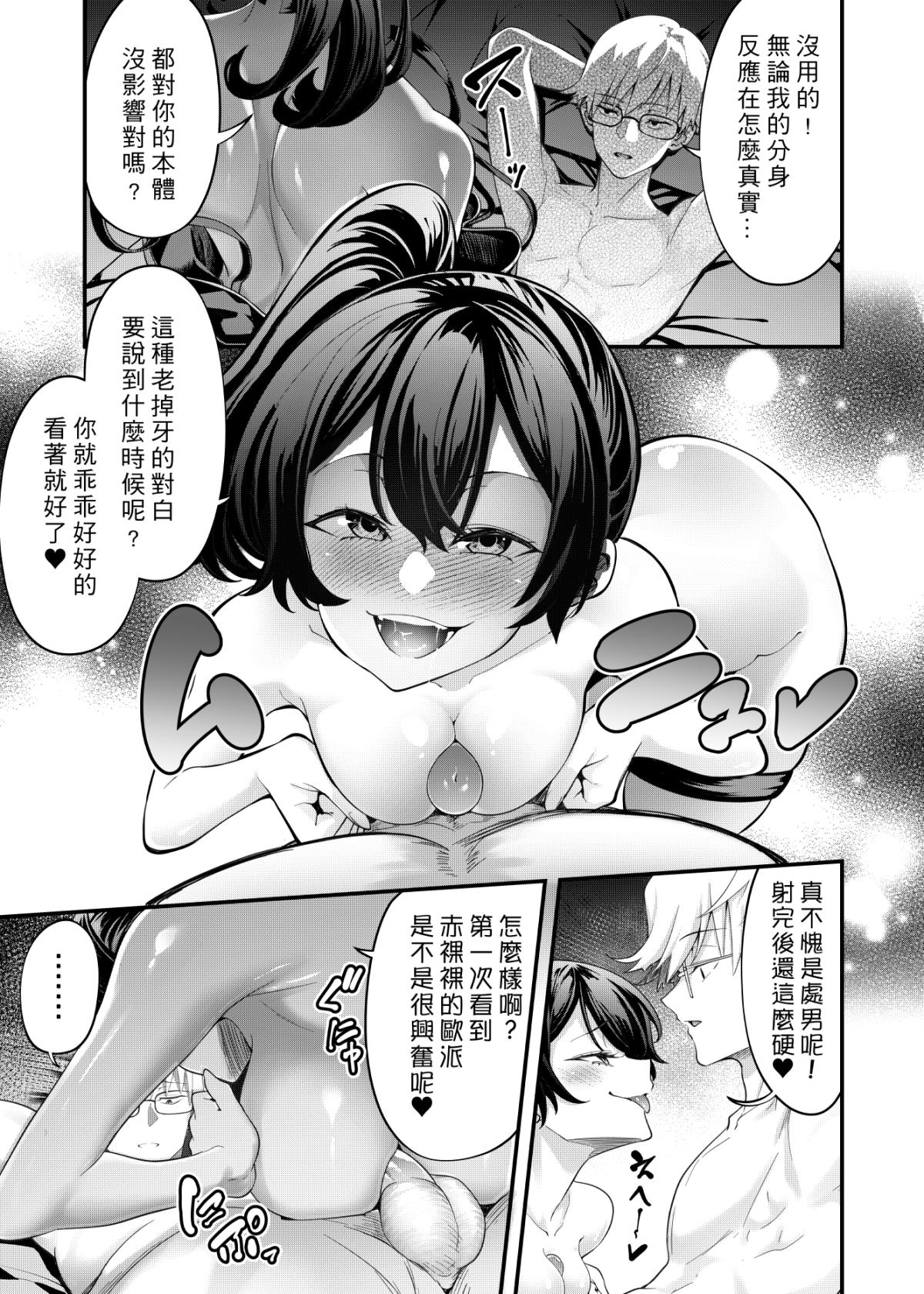 Megane-kun to Issho ni Kyoukan Suru "Zecchou Mahou" page 10 full