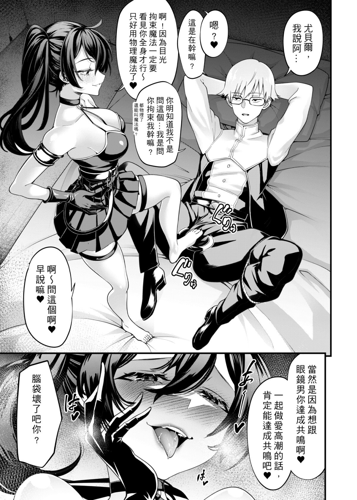 Megane-kun to Issho ni Kyoukan Suru "Zecchou Mahou" page 2 full
