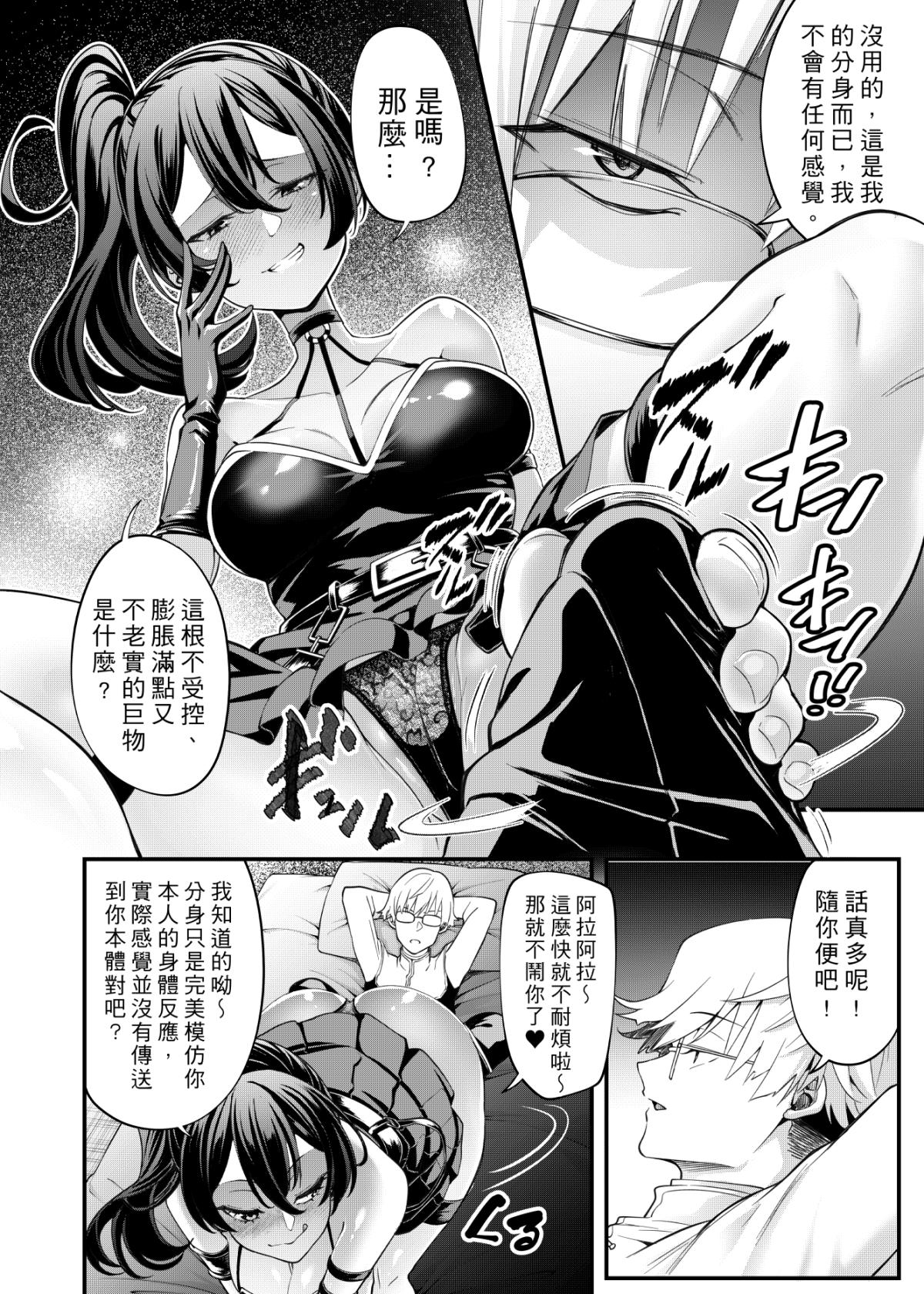 Megane-kun to Issho ni Kyoukan Suru "Zecchou Mahou" page 3 full