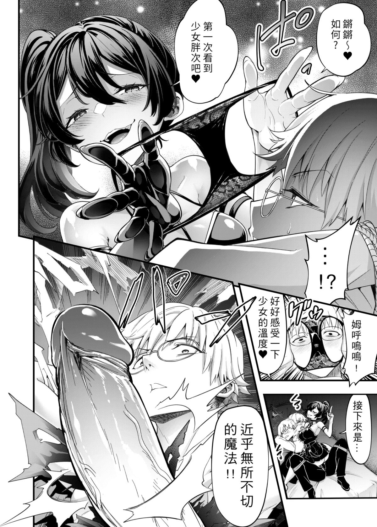 Megane-kun to Issho ni Kyoukan Suru "Zecchou Mahou" page 5 full