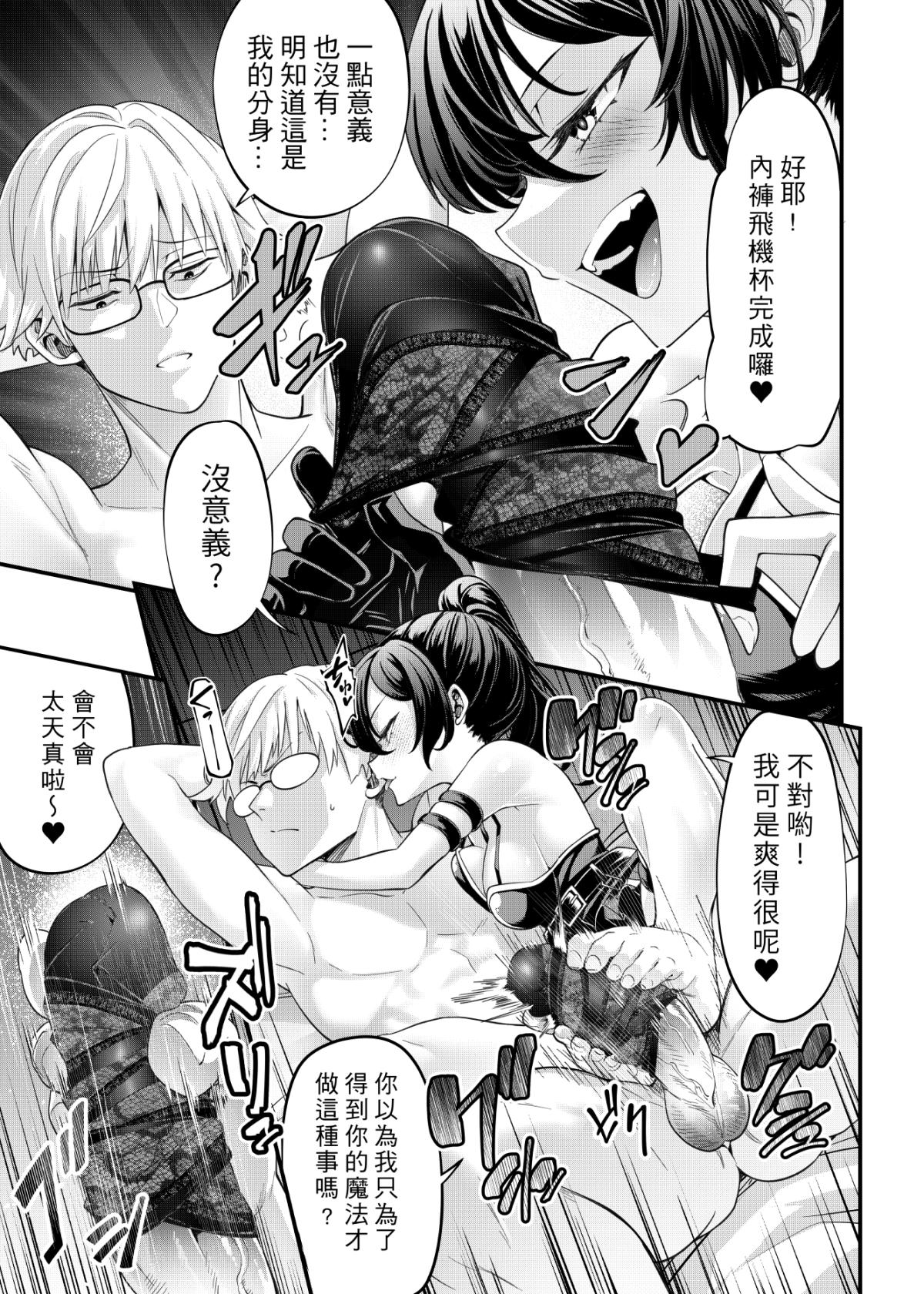 Megane-kun to Issho ni Kyoukan Suru "Zecchou Mahou" page 6 full