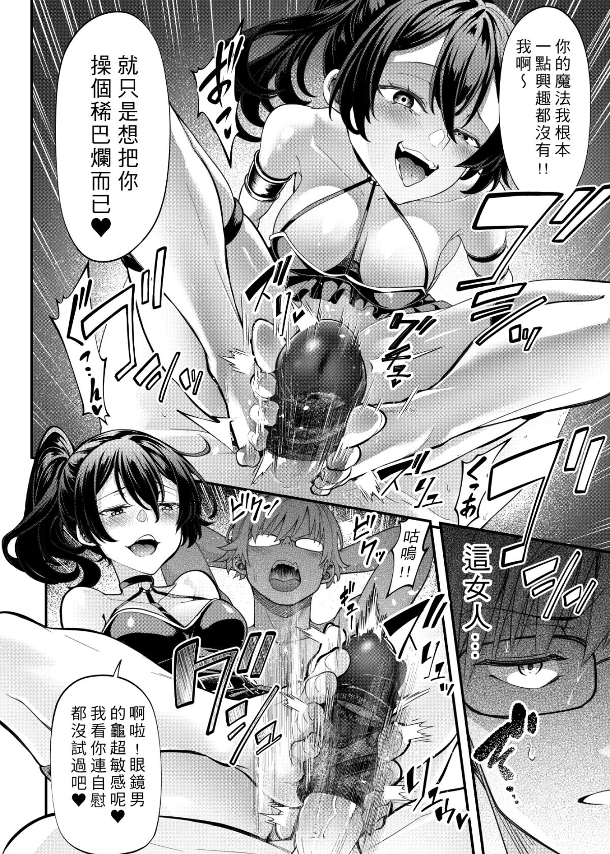 Megane-kun to Issho ni Kyoukan Suru "Zecchou Mahou" page 7 full