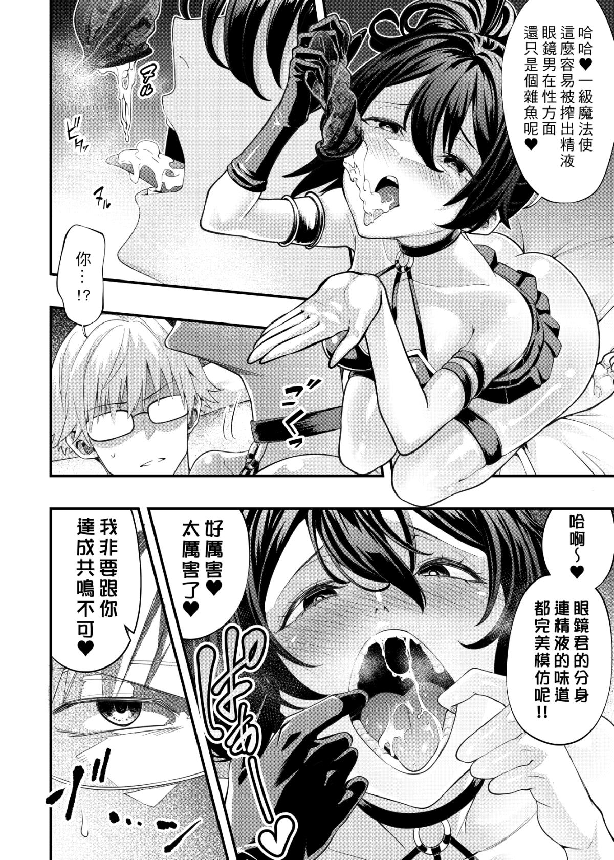 Megane-kun to Issho ni Kyoukan Suru "Zecchou Mahou" page 9 full