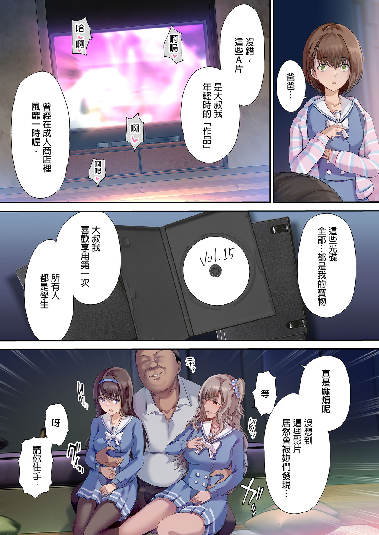   パパの寝室は娘友達のたまり場 page 10 full