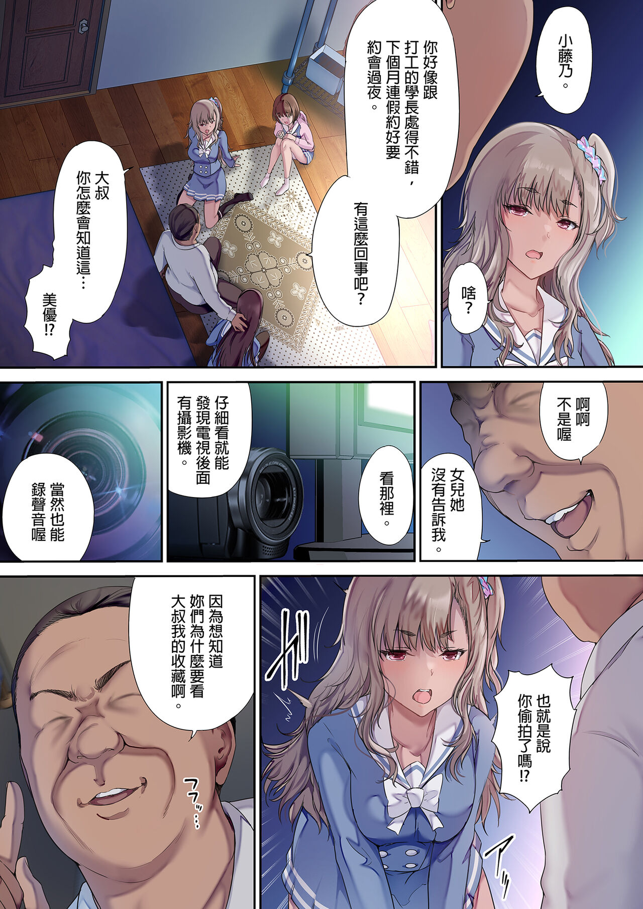   パパの寝室は娘友達のたまり場 page 6 full
