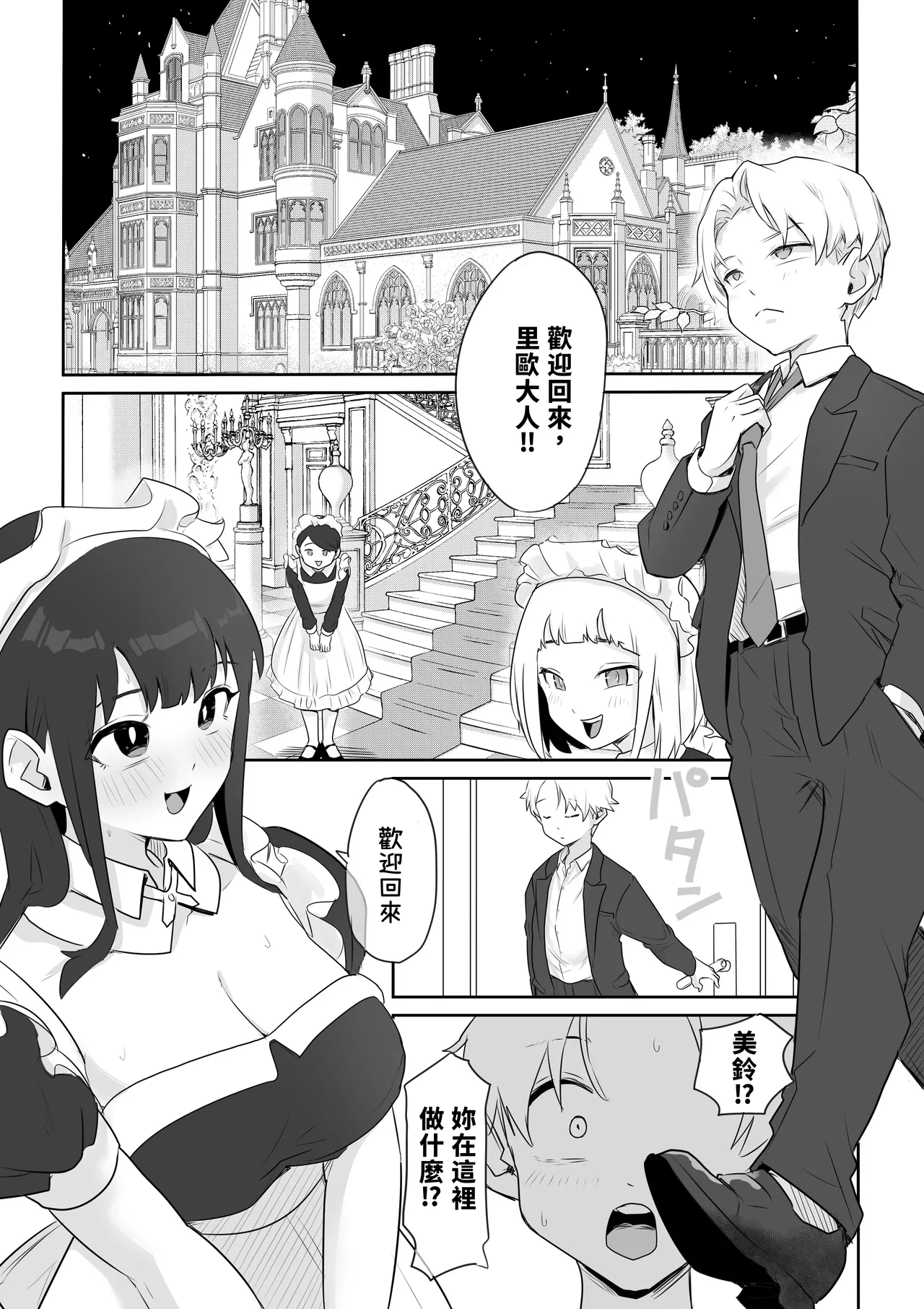 DOINAKA NTR ~Tokai no Ojou-sama ga Inaka no Yasei Macho ni Tane Tsuke Koubi Sareru Hanashi page 3 full