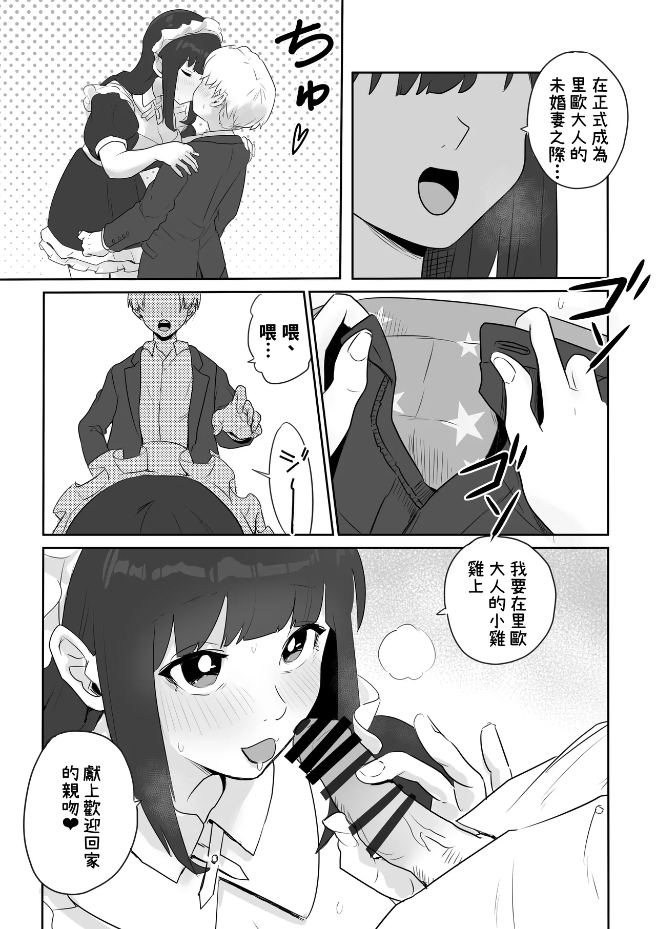 DOINAKA NTR ~Tokai no Ojou-sama ga Inaka no Yasei Macho ni Tane Tsuke Koubi Sareru Hanashi page 4 full