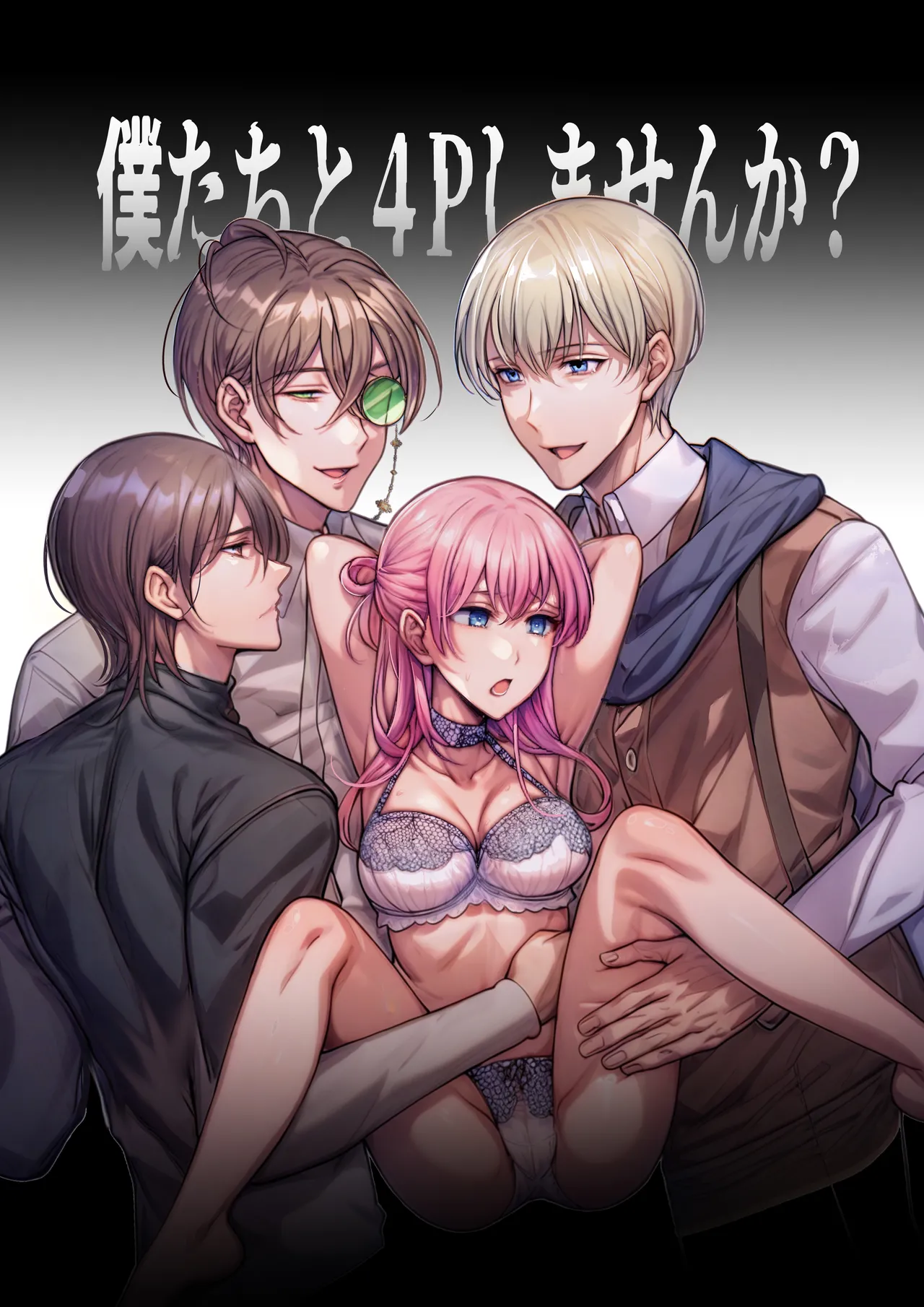 4P Shimasen ka? ～Bokutachi to 4-nin de Party Kumimasen ka～ page 1 full