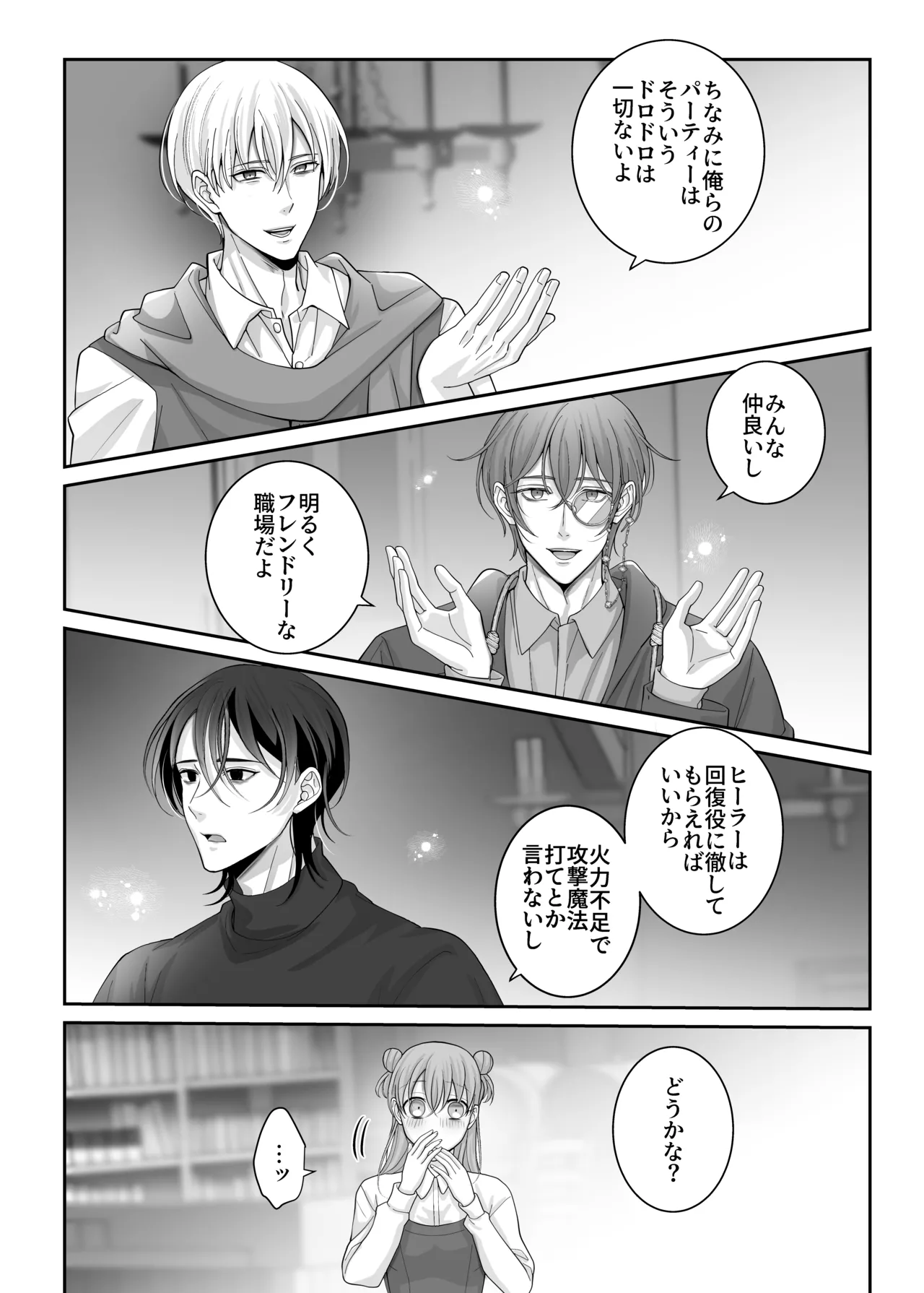 4P Shimasen ka? ～Bokutachi to 4-nin de Party Kumimasen ka～ page 10 full