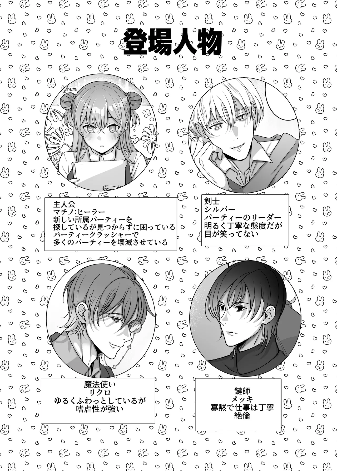 4P Shimasen ka? ～Bokutachi to 4-nin de Party Kumimasen ka～ page 2 full