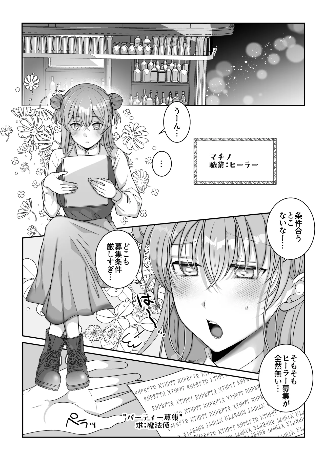 4P Shimasen ka? ～Bokutachi to 4-nin de Party Kumimasen ka～ page 4 full