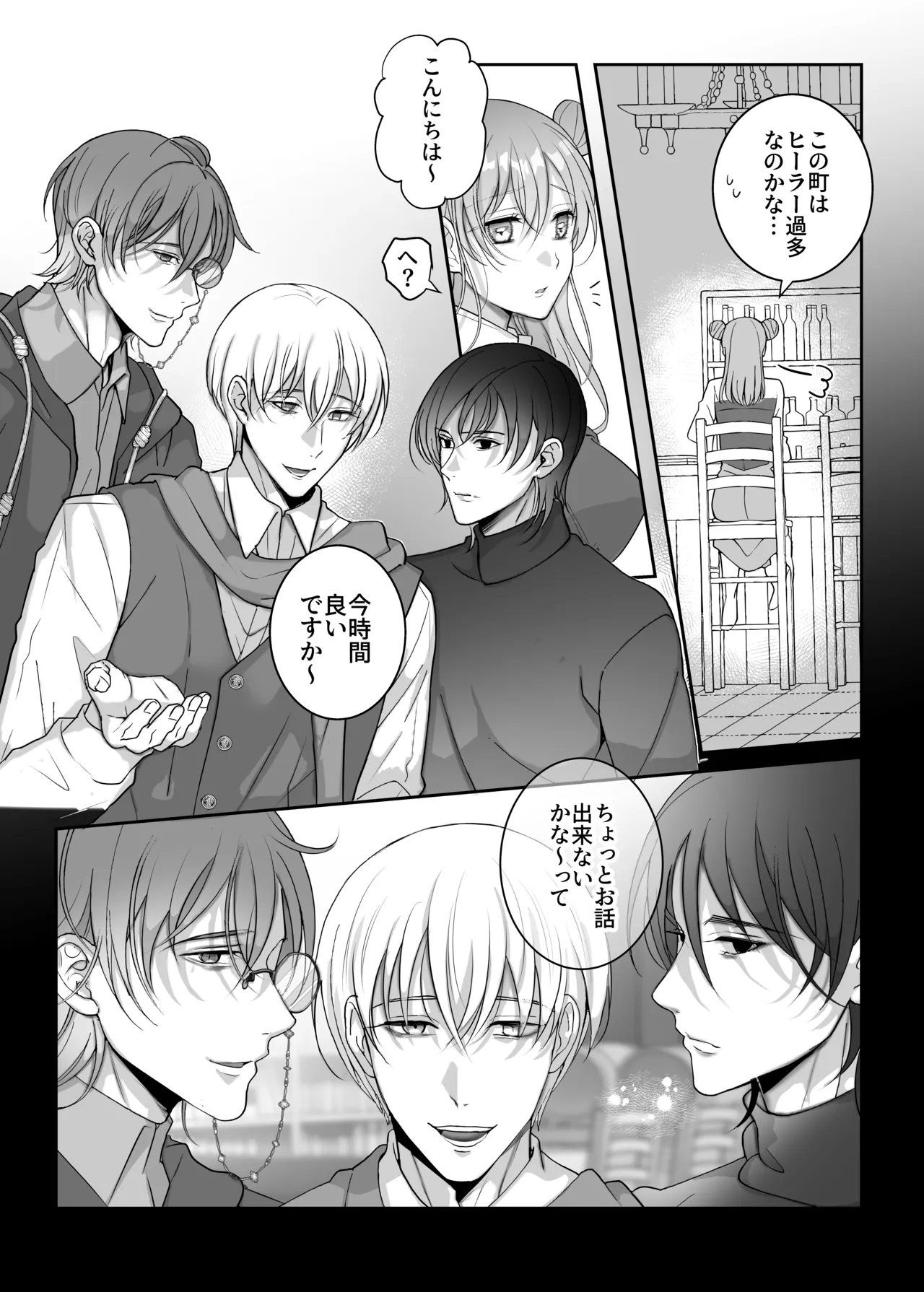 4P Shimasen ka? ～Bokutachi to 4-nin de Party Kumimasen ka～ page 5 full
