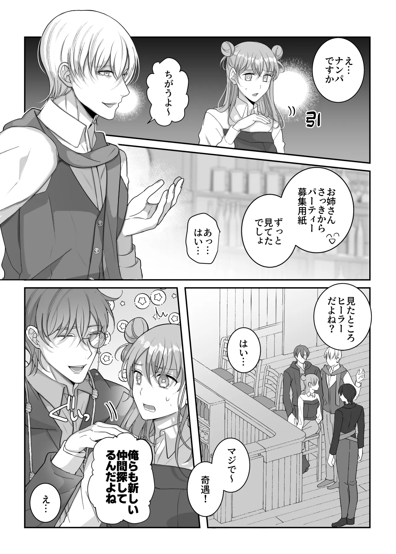 4P Shimasen ka? ～Bokutachi to 4-nin de Party Kumimasen ka～ page 6 full