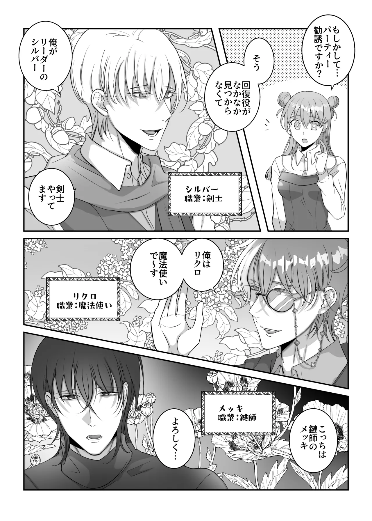 4P Shimasen ka? ～Bokutachi to 4-nin de Party Kumimasen ka～ page 7 full