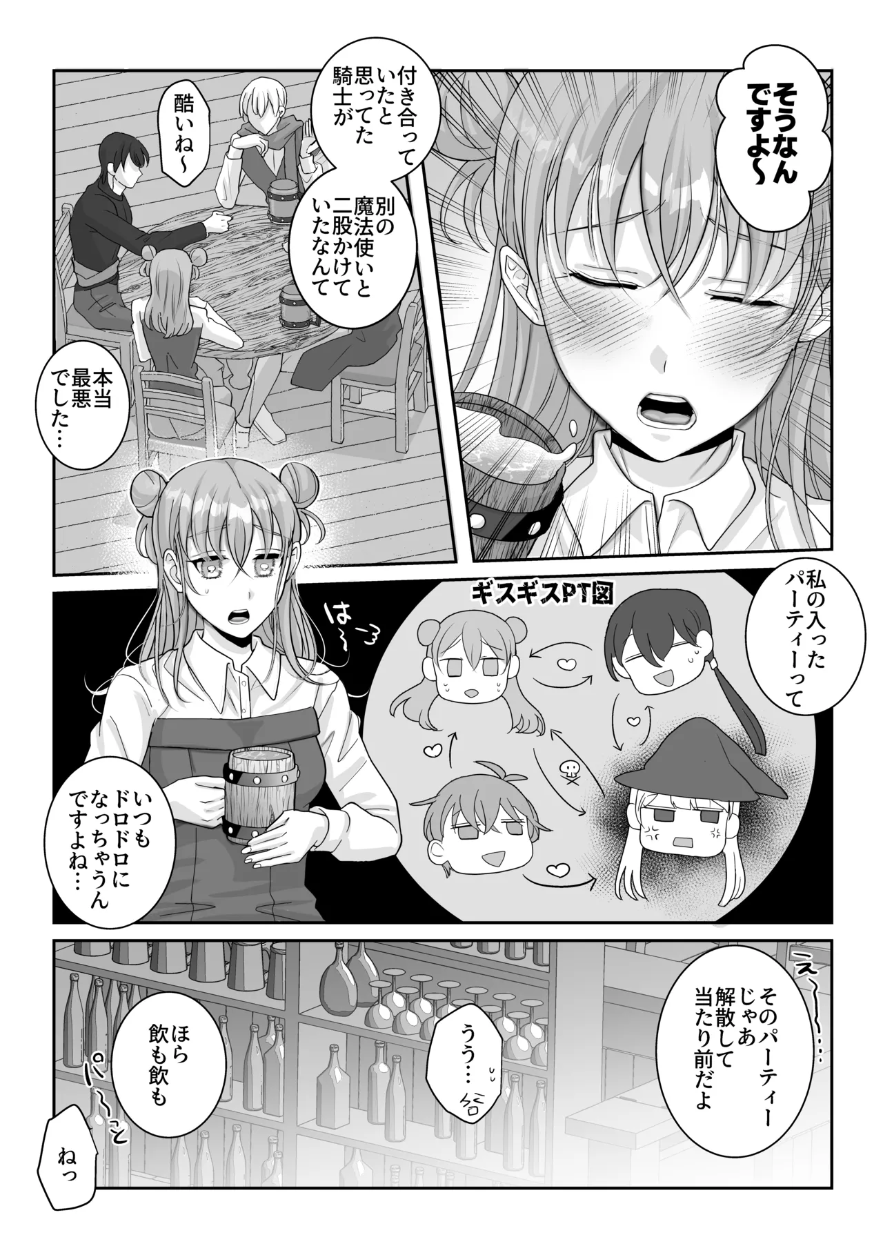 4P Shimasen ka? ～Bokutachi to 4-nin de Party Kumimasen ka～ page 9 full