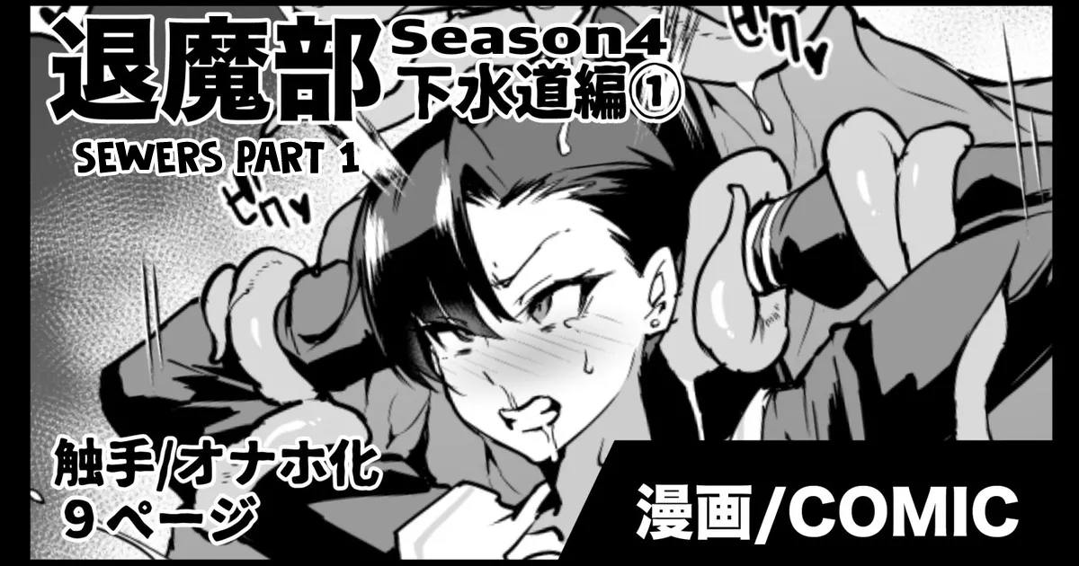 Taimabu S4 Gesuidou Hen 1 page 1 full