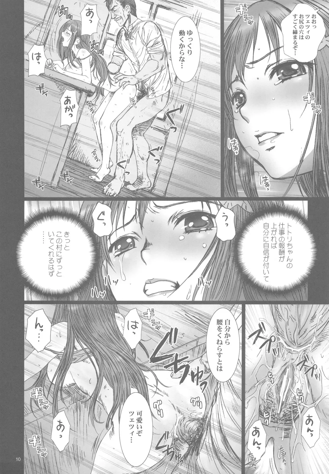 Himitsu no Shimai page 10 full