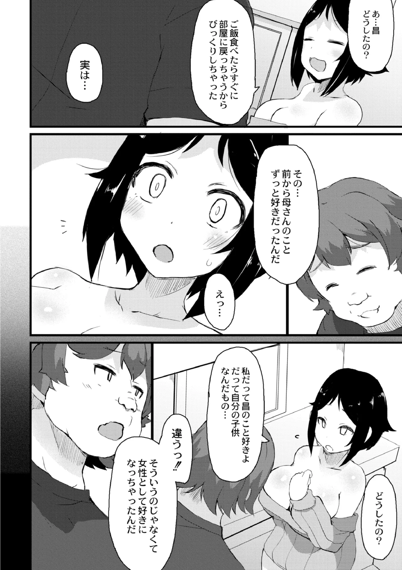 Netorare Kazoku Chapter 3 page 10 full