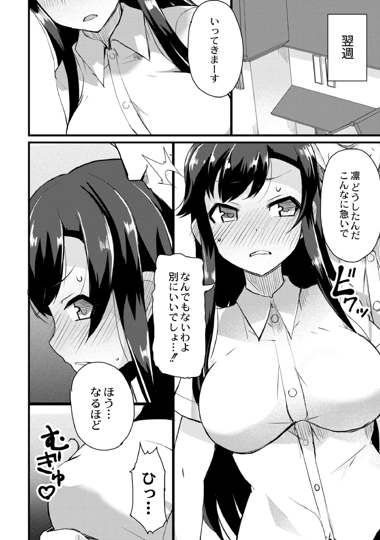 Netorare Kazoku Chapter 3 page 6 full