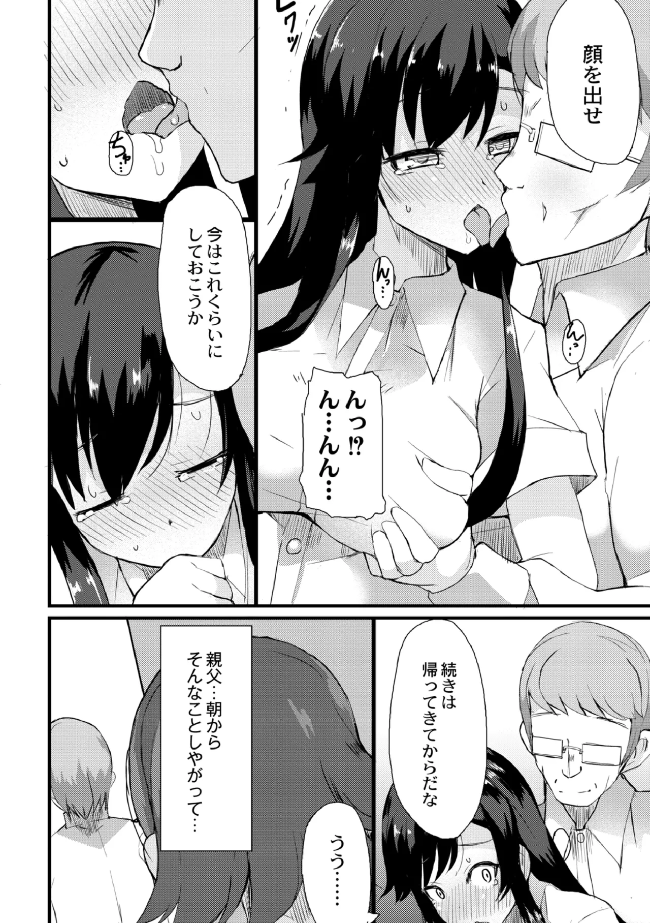 Netorare Kazoku Chapter 3 page 8 full