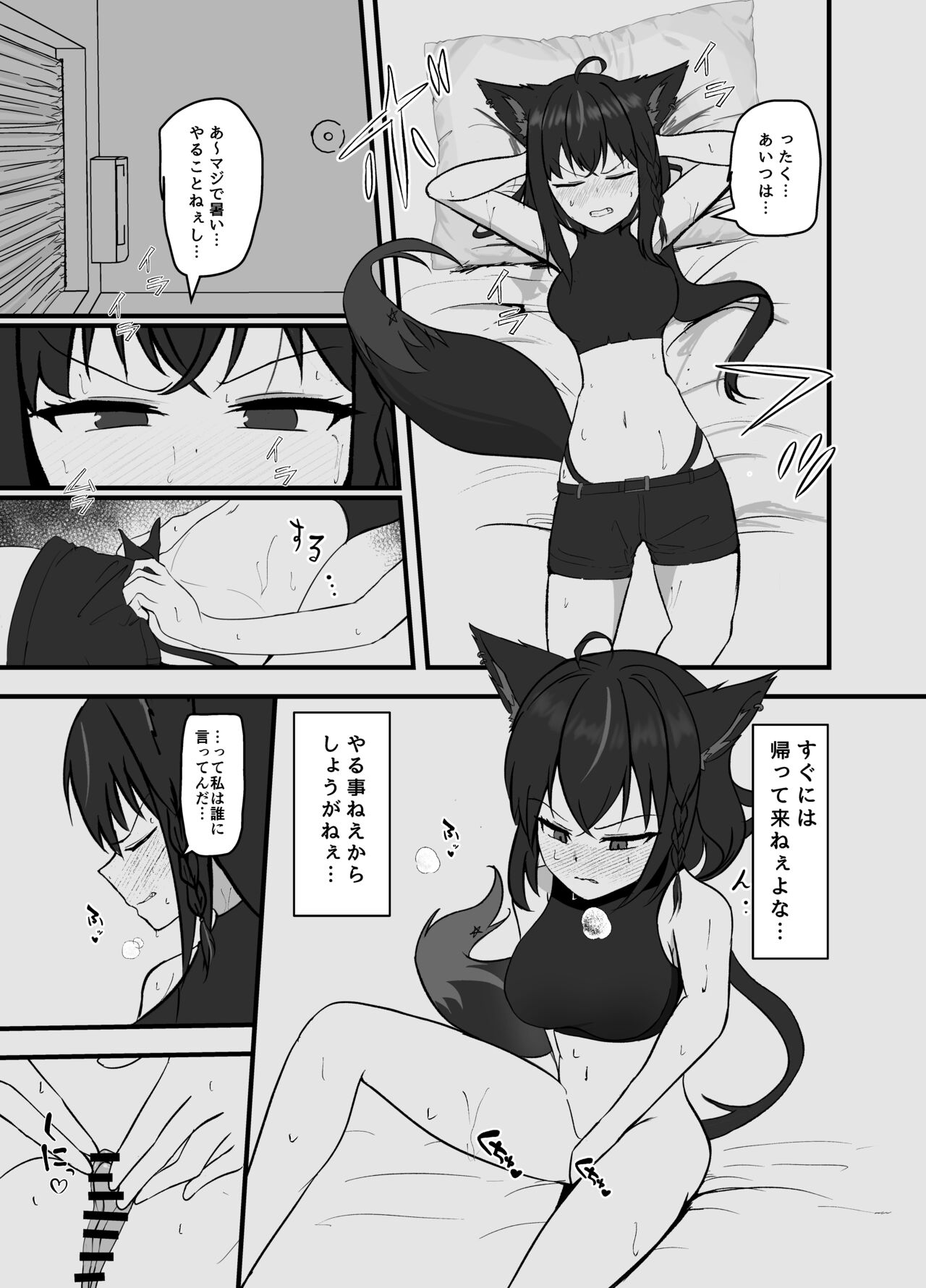 Doukyonin to no Atsui Kyuujitsu page 6 full