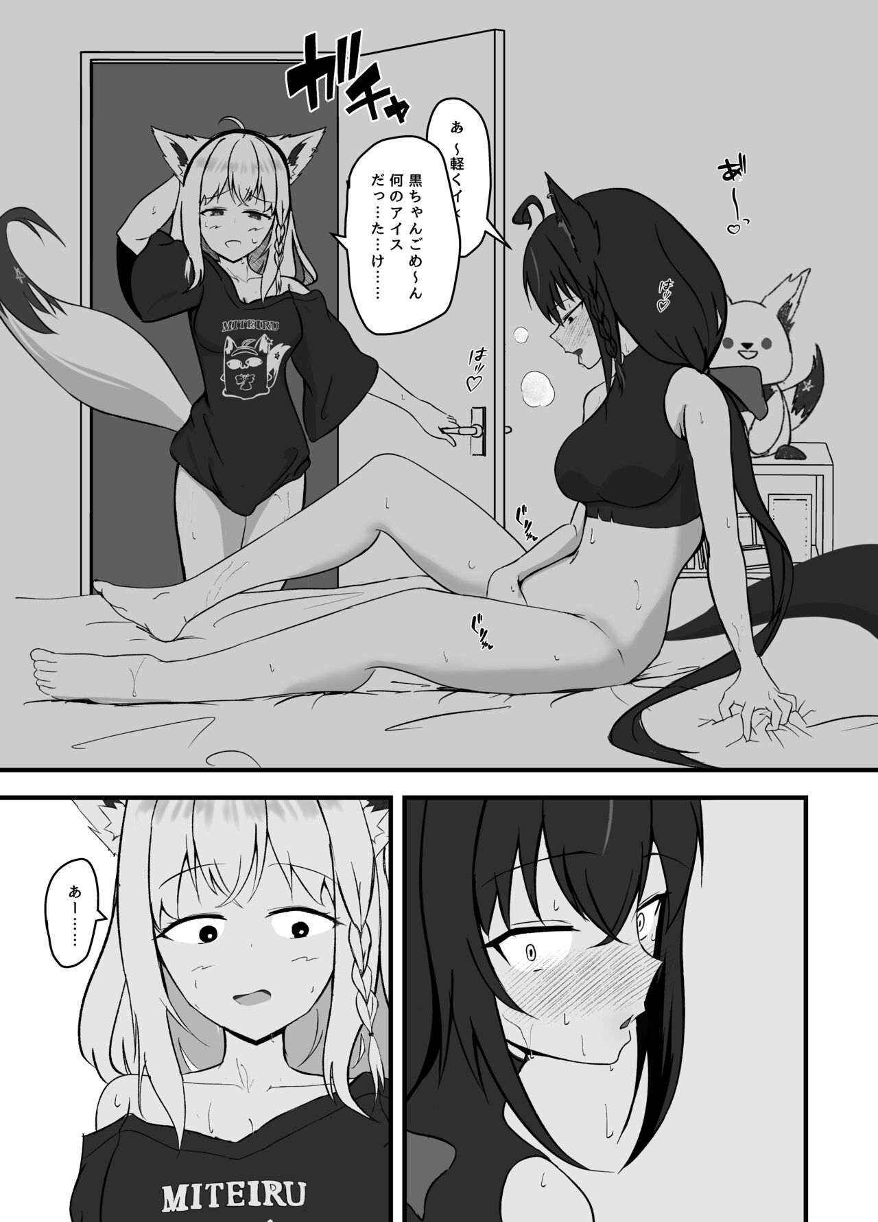 Doukyonin to no Atsui Kyuujitsu page 8 full