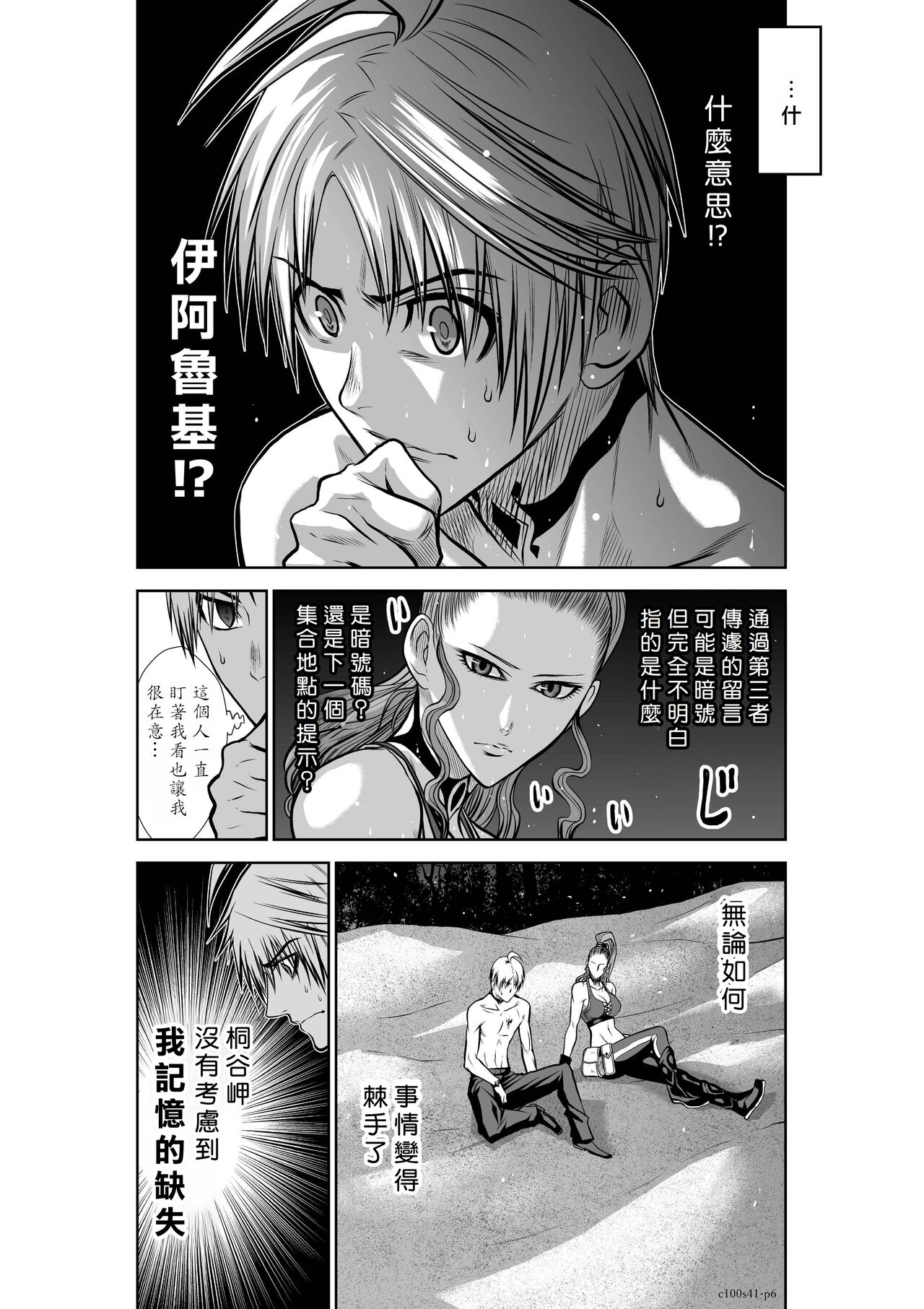 Chijou Hyakkai R18 Ch41-45  地上100層 page 7 full
